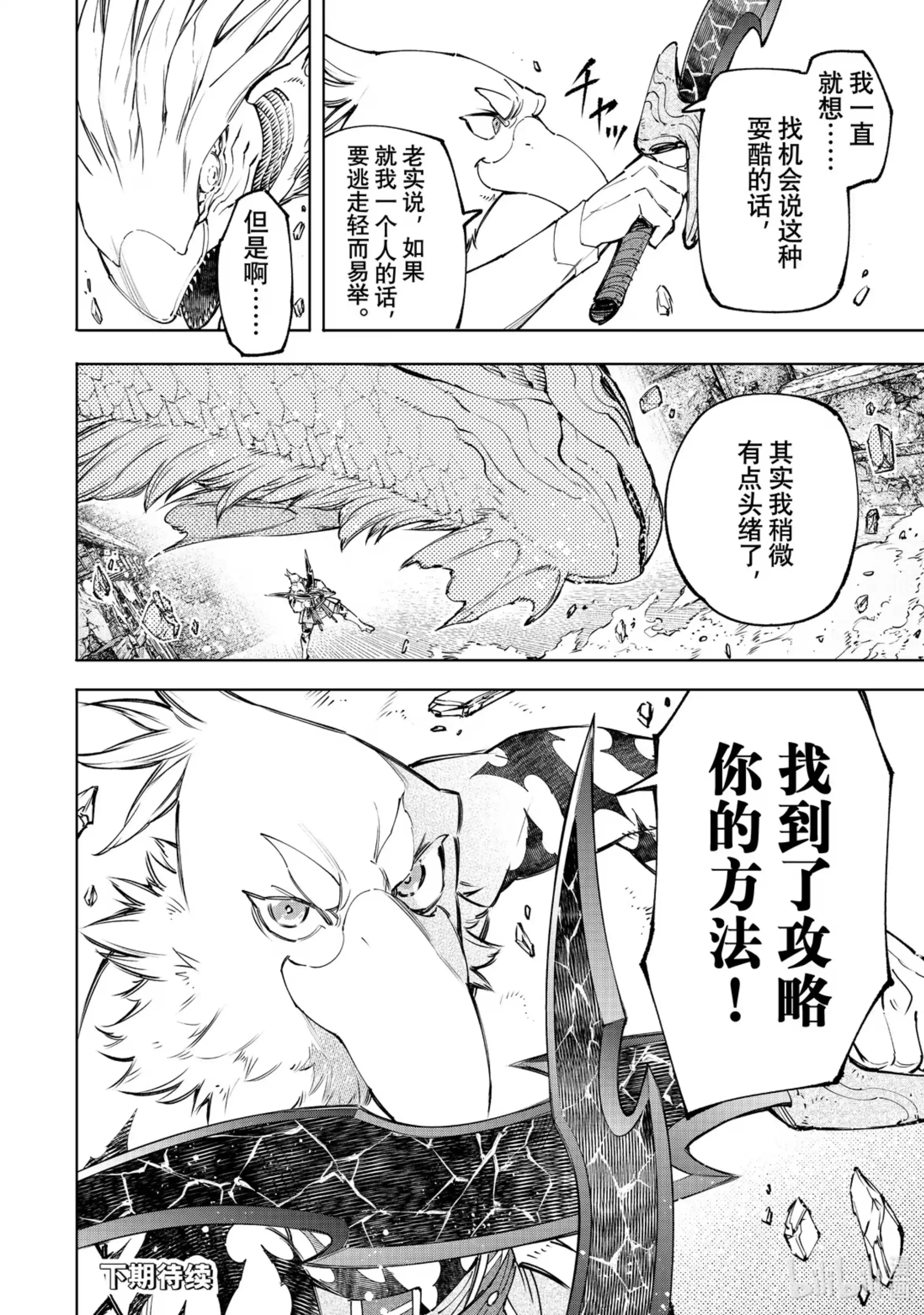 香格里拉边境~粪作猎人向神作游戏发起挑战~ 108 因为是水栖生物 龙王鱼篇 第18页