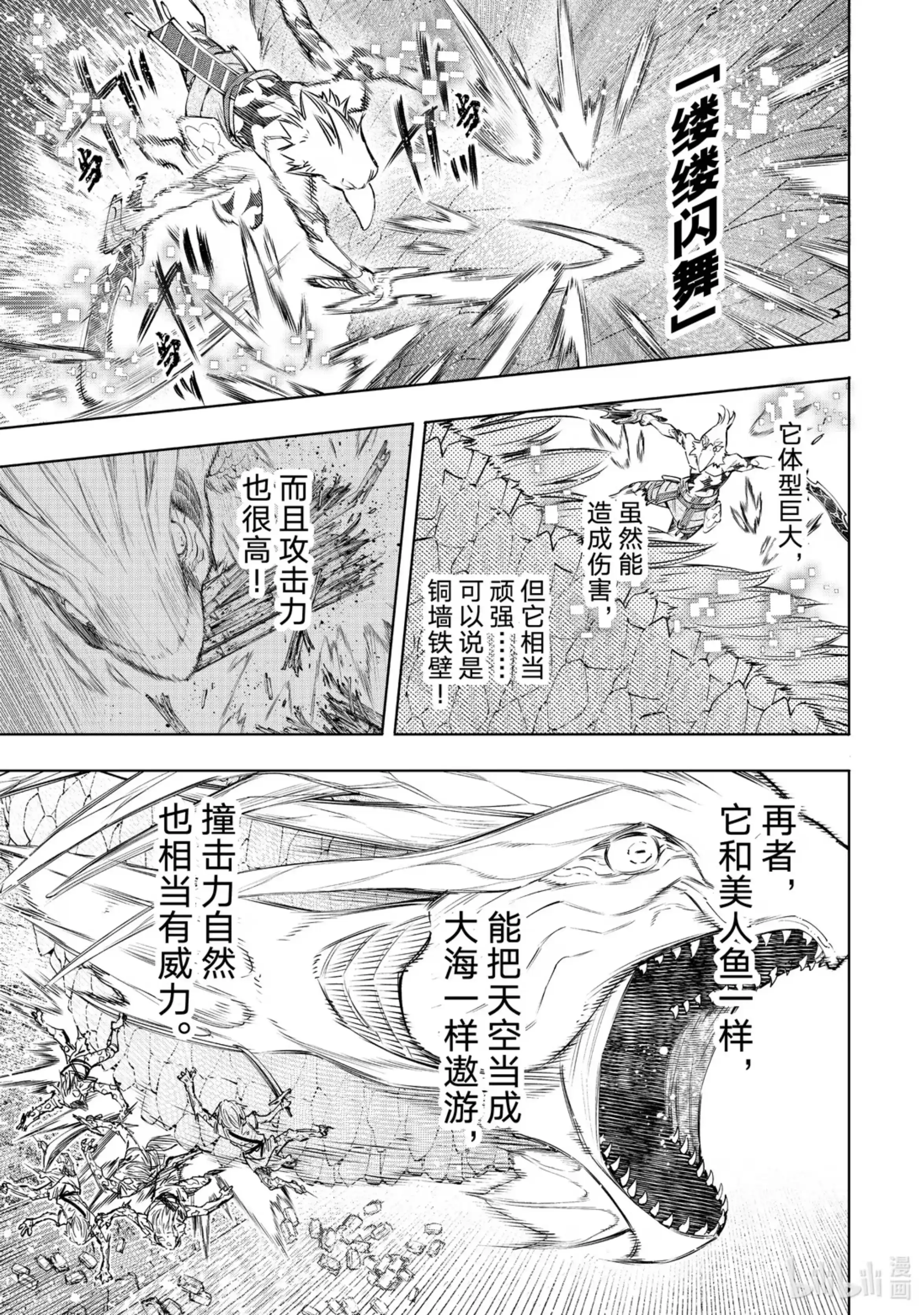 香格里拉边境~粪作猎人向神作游戏发起挑战~ 109 将龙鱼切成三片 第3页