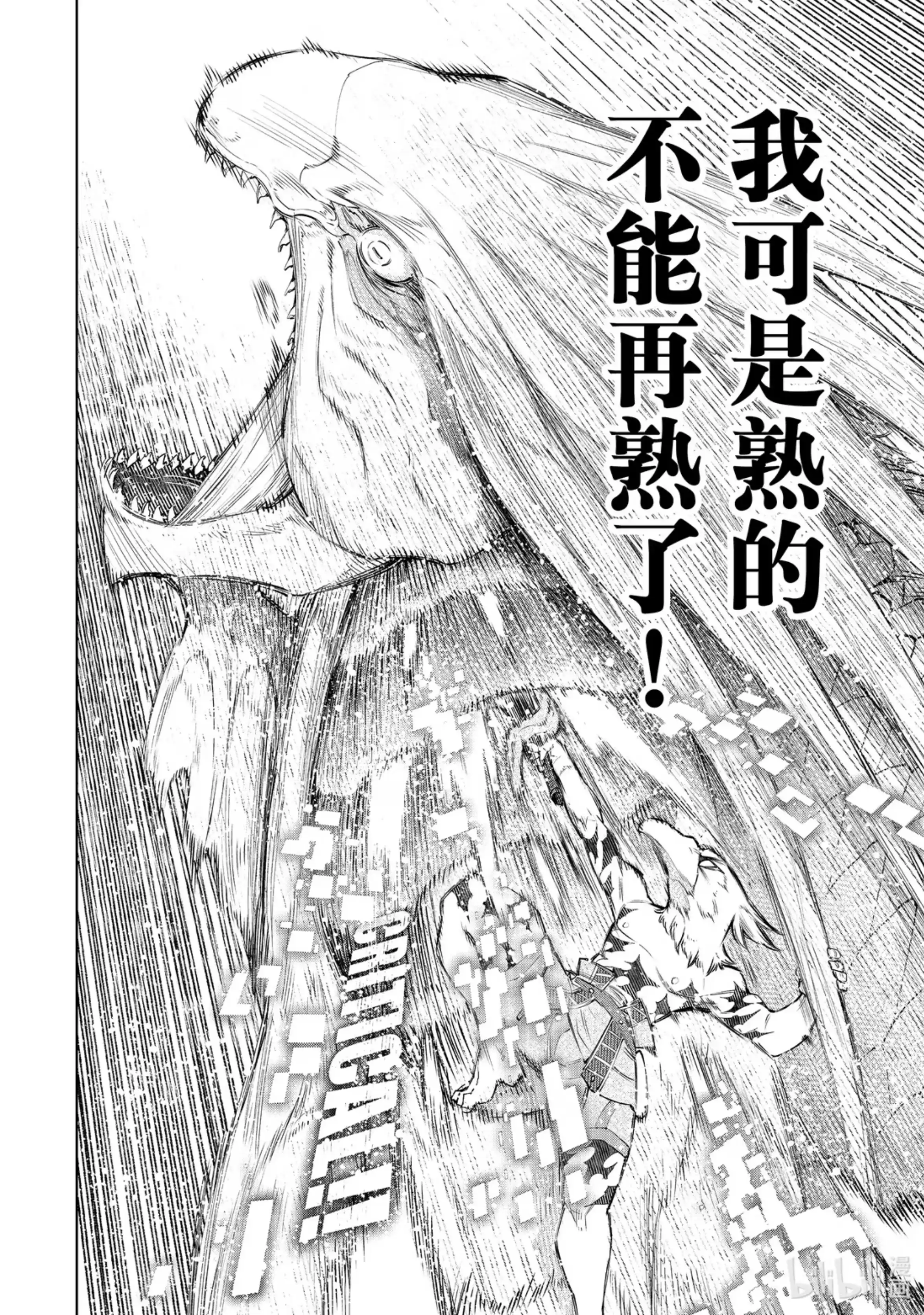 香格里拉边境~粪作猎人向神作游戏发起挑战~ 109 将龙鱼切成三片 第12页
