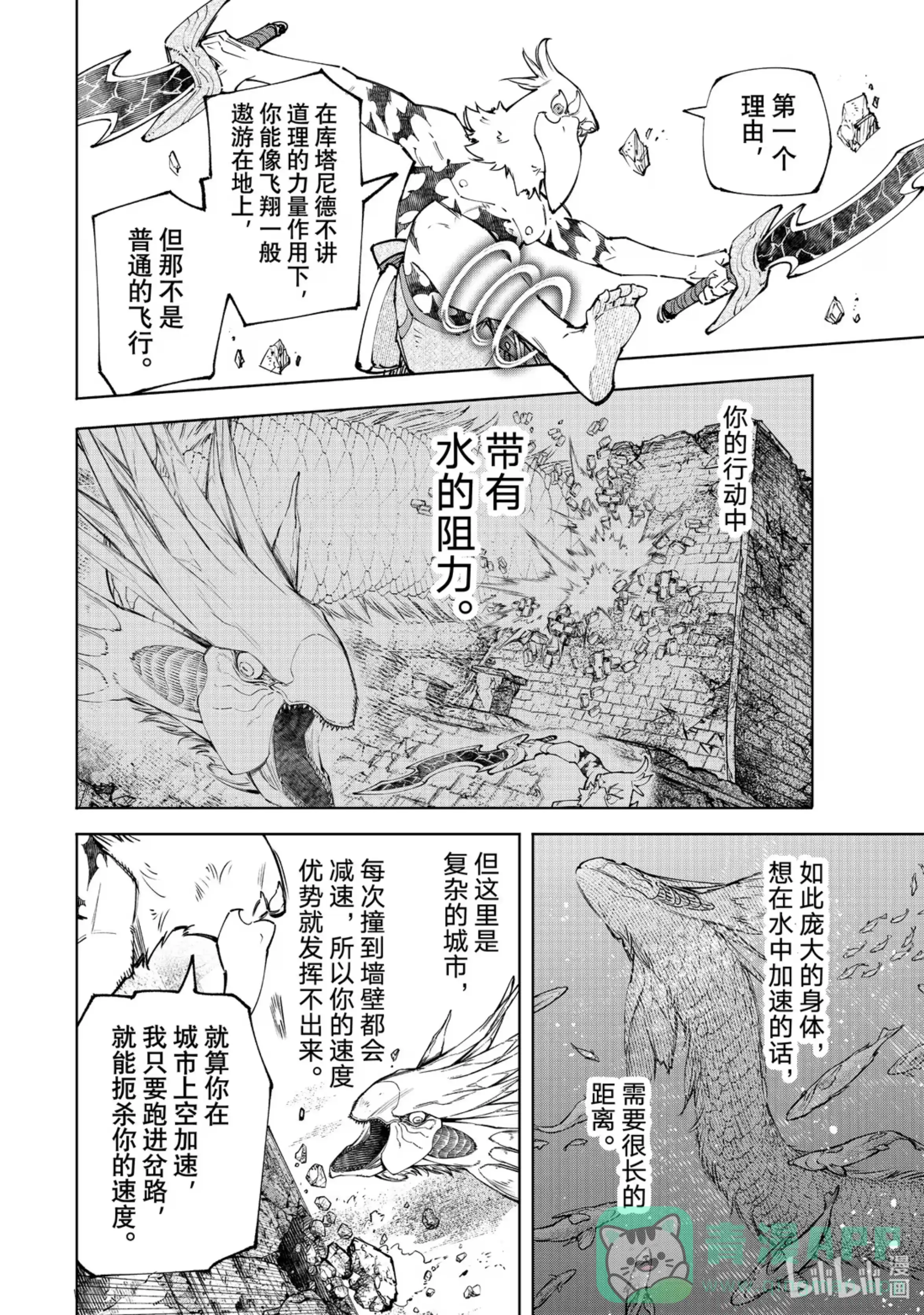 香格里拉边境~粪作猎人向神作游戏发起挑战~ 109 将龙鱼切成三片 第6页