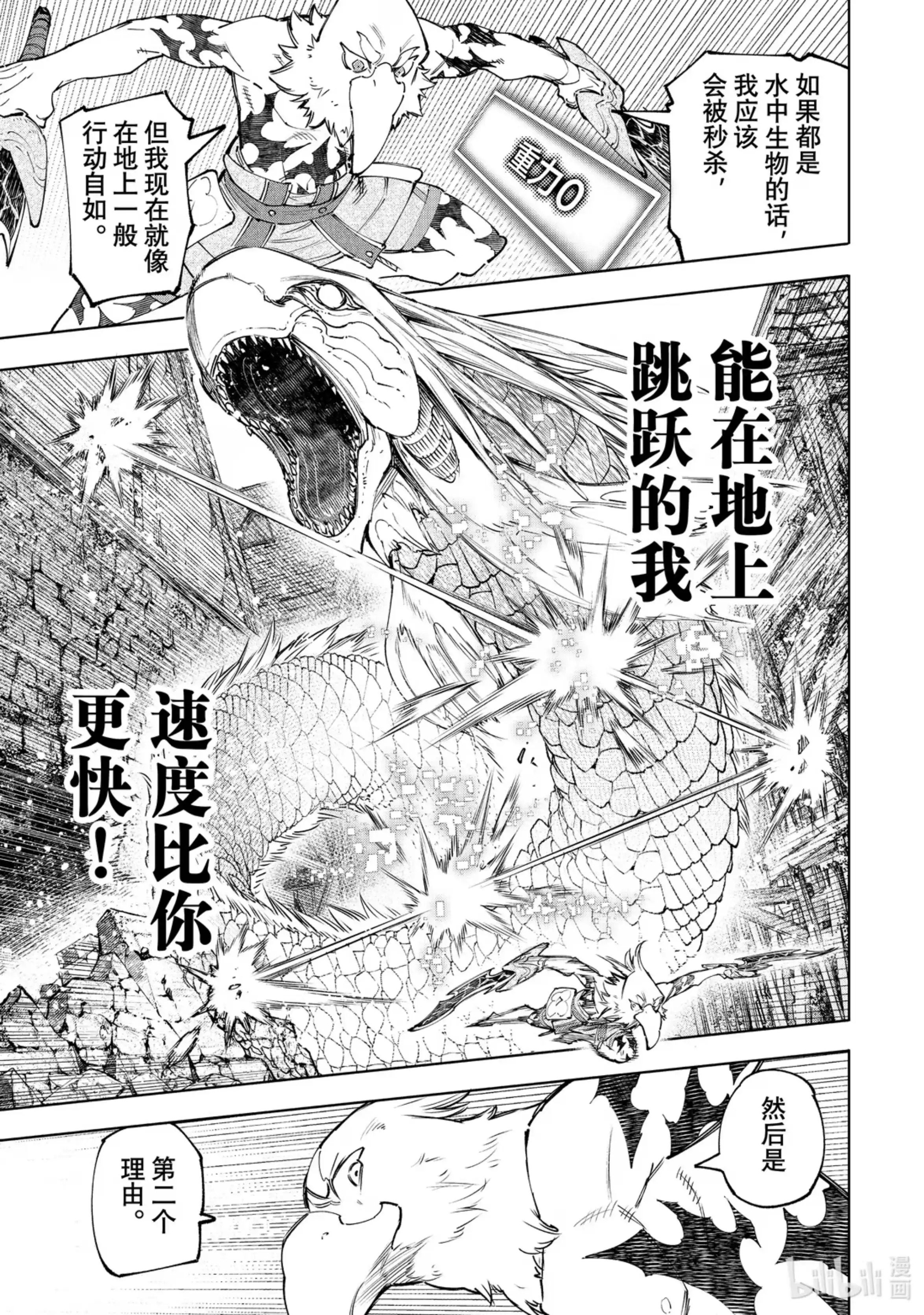 香格里拉边境~粪作猎人向神作游戏发起挑战~ 109 将龙鱼切成三片 第7页