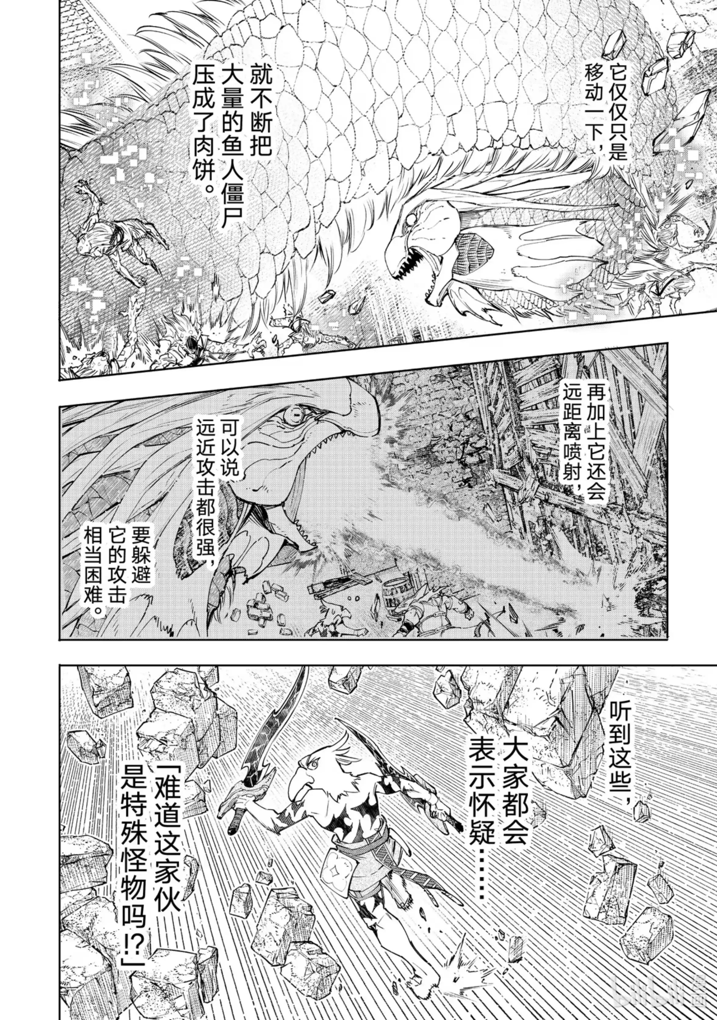 香格里拉边境~粪作猎人向神作游戏发起挑战~ 109 将龙鱼切成三片 第4页