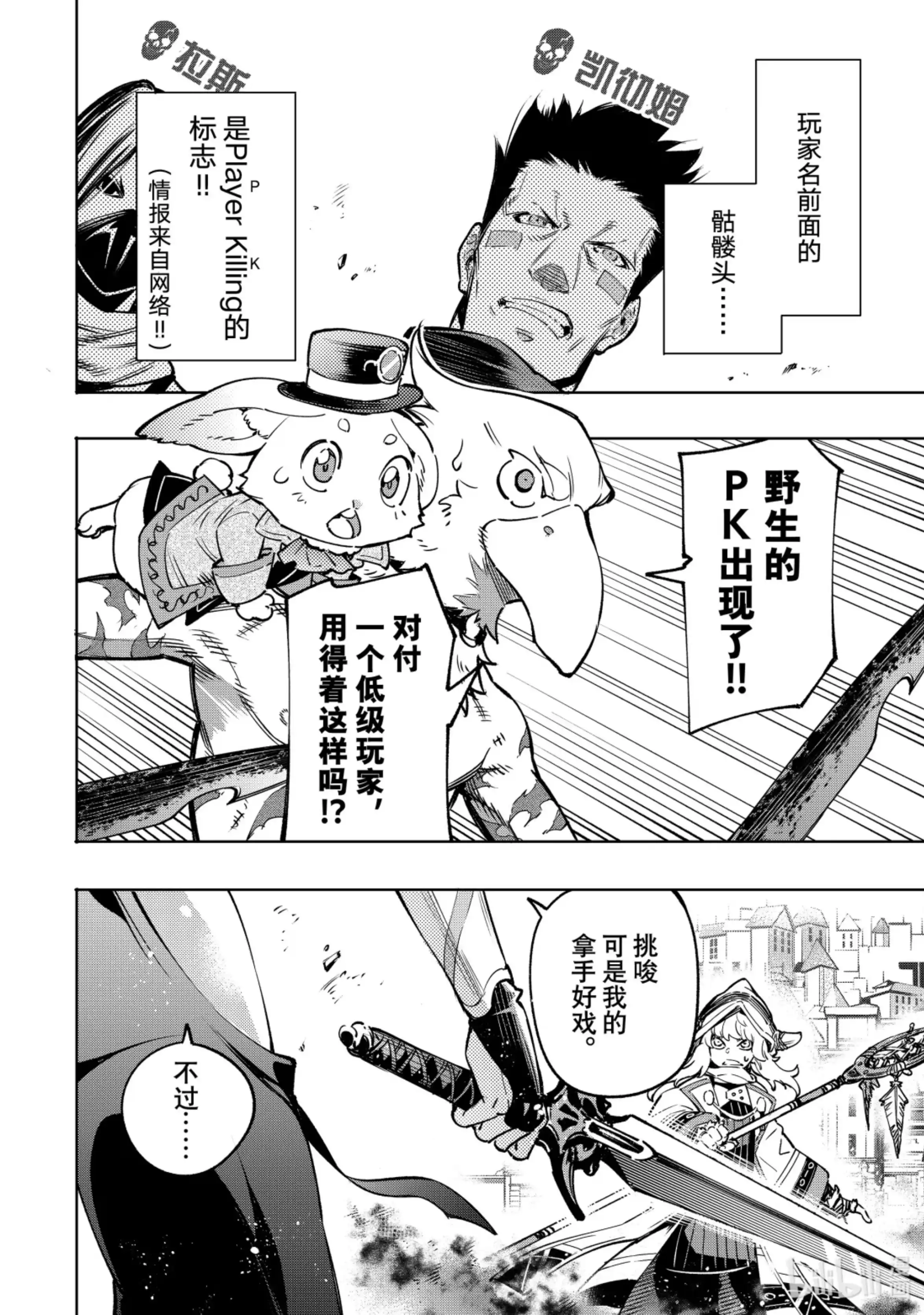香格里拉边境~粪作猎人向神作游戏发起挑战~ 11 朝内部肆虐的台风眼 第14页