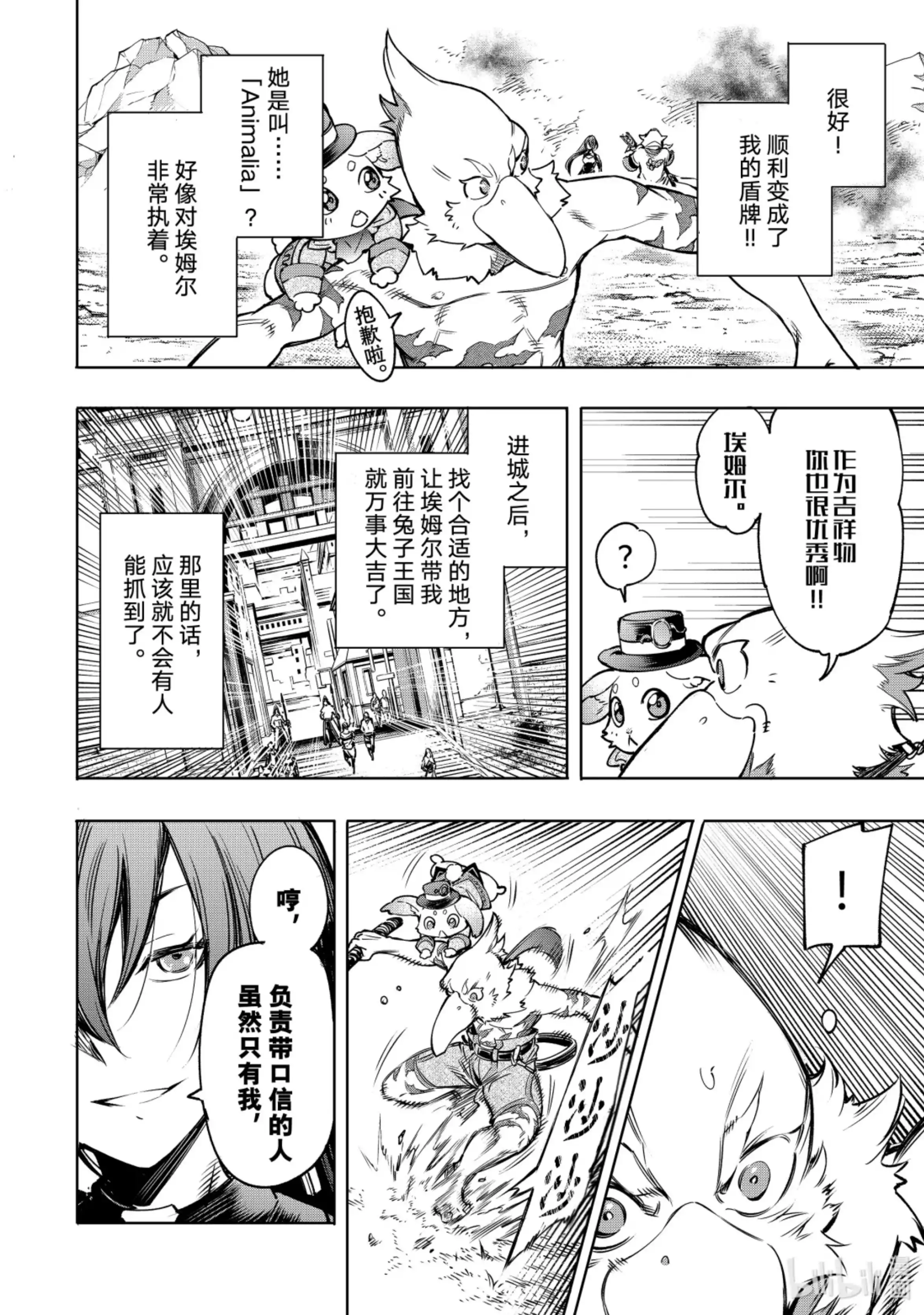 香格里拉边境~粪作猎人向神作游戏发起挑战~ 11 朝内部肆虐的台风眼 第12页