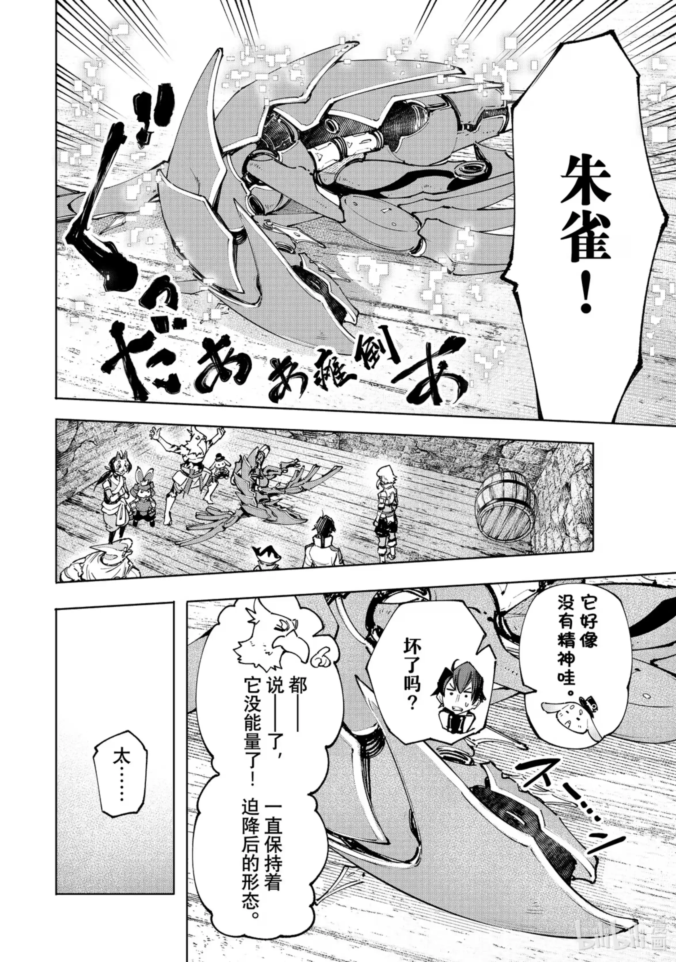 香格里拉边境~粪作猎人向神作游戏发起挑战~ 110 以轰鸣和破坏为信标 第12页
