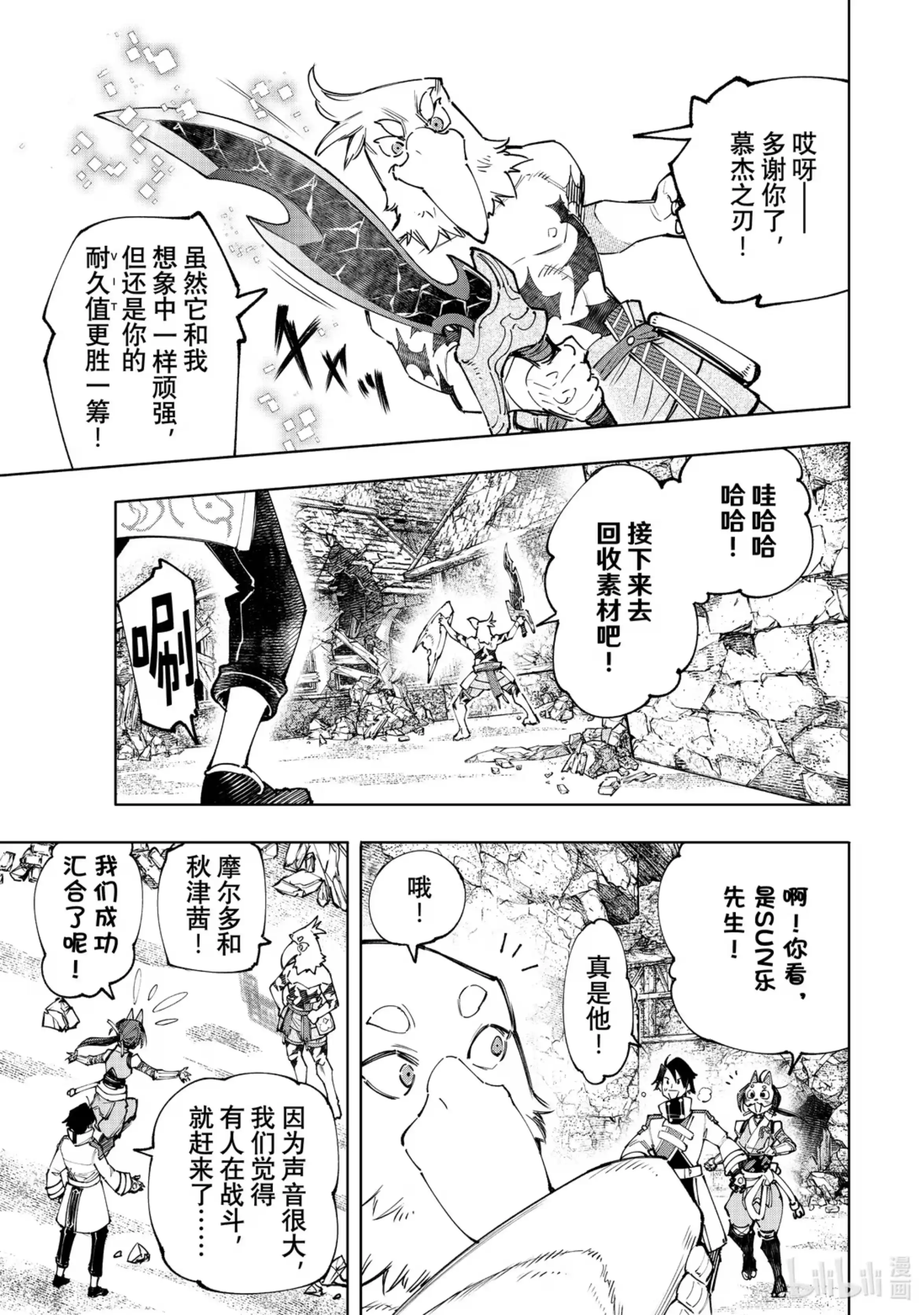 香格里拉边境~粪作猎人向神作游戏发起挑战~ 110 以轰鸣和破坏为信标 第5页