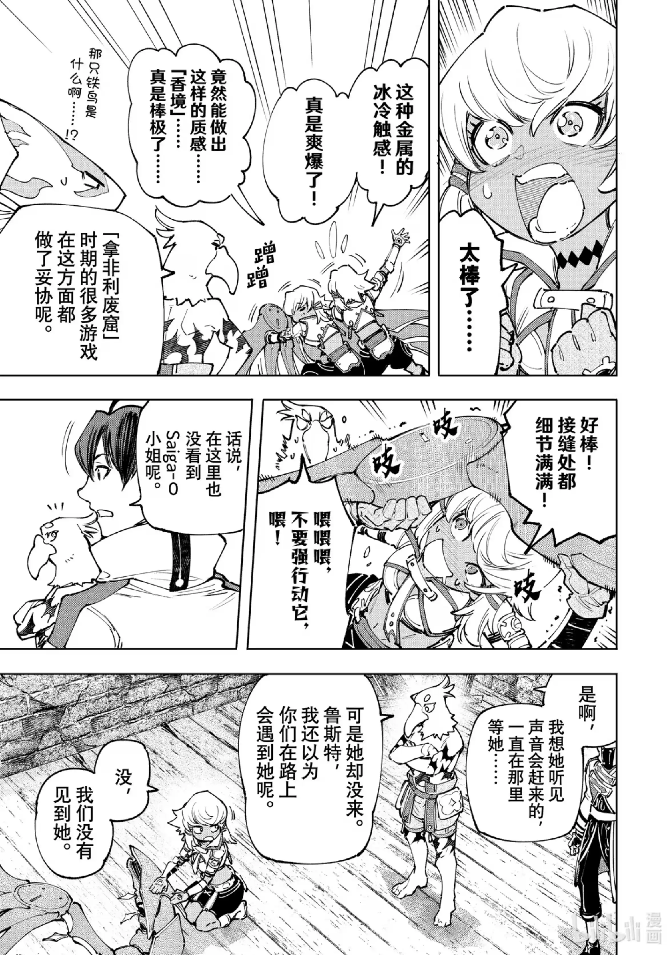 香格里拉边境~粪作猎人向神作游戏发起挑战~ 110 以轰鸣和破坏为信标 第13页