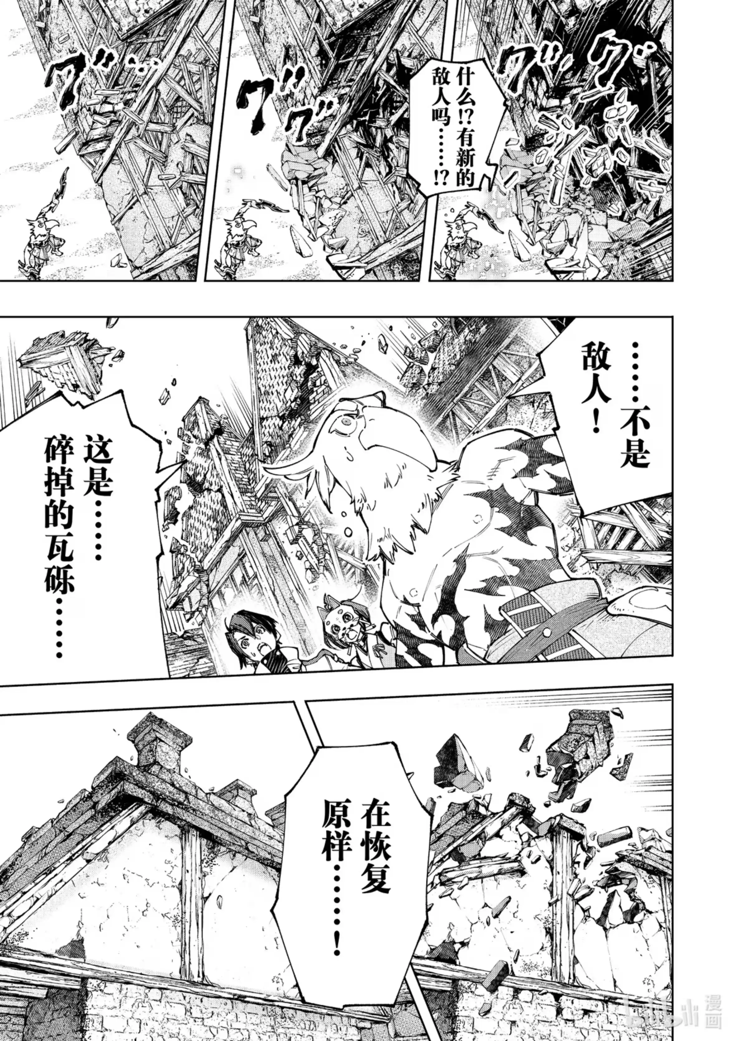 香格里拉边境~粪作猎人向神作游戏发起挑战~ 110 以轰鸣和破坏为信标 第7页