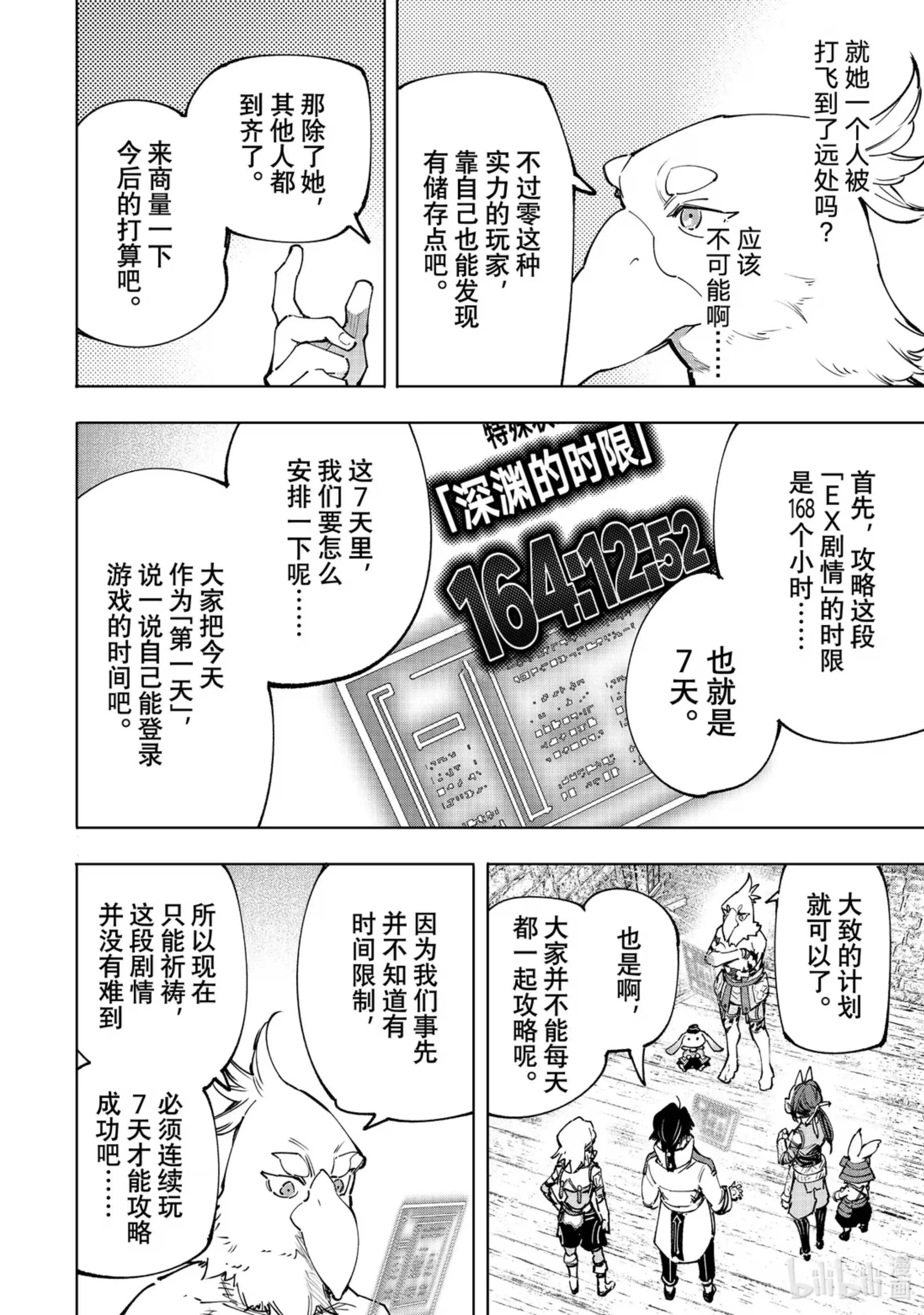 香格里拉边境~粪作猎人向神作游戏发起挑战~ 110 以轰鸣和破坏为信标 第14页