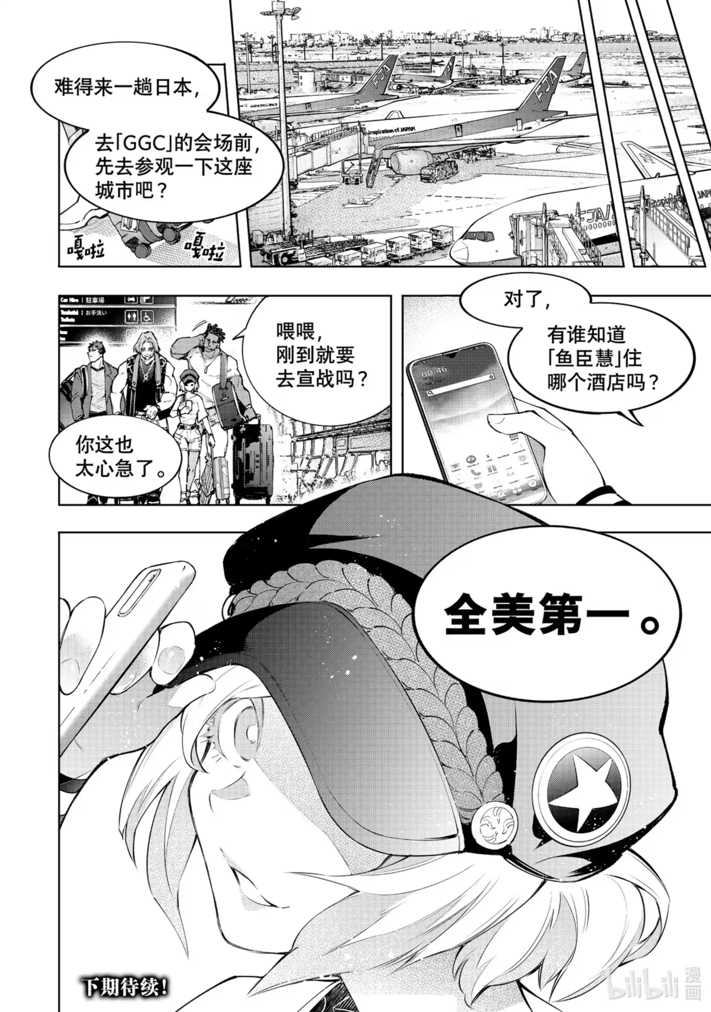 香格里拉边境~粪作猎人向神作游戏发起挑战~ 110 以轰鸣和破坏为信标 第18页