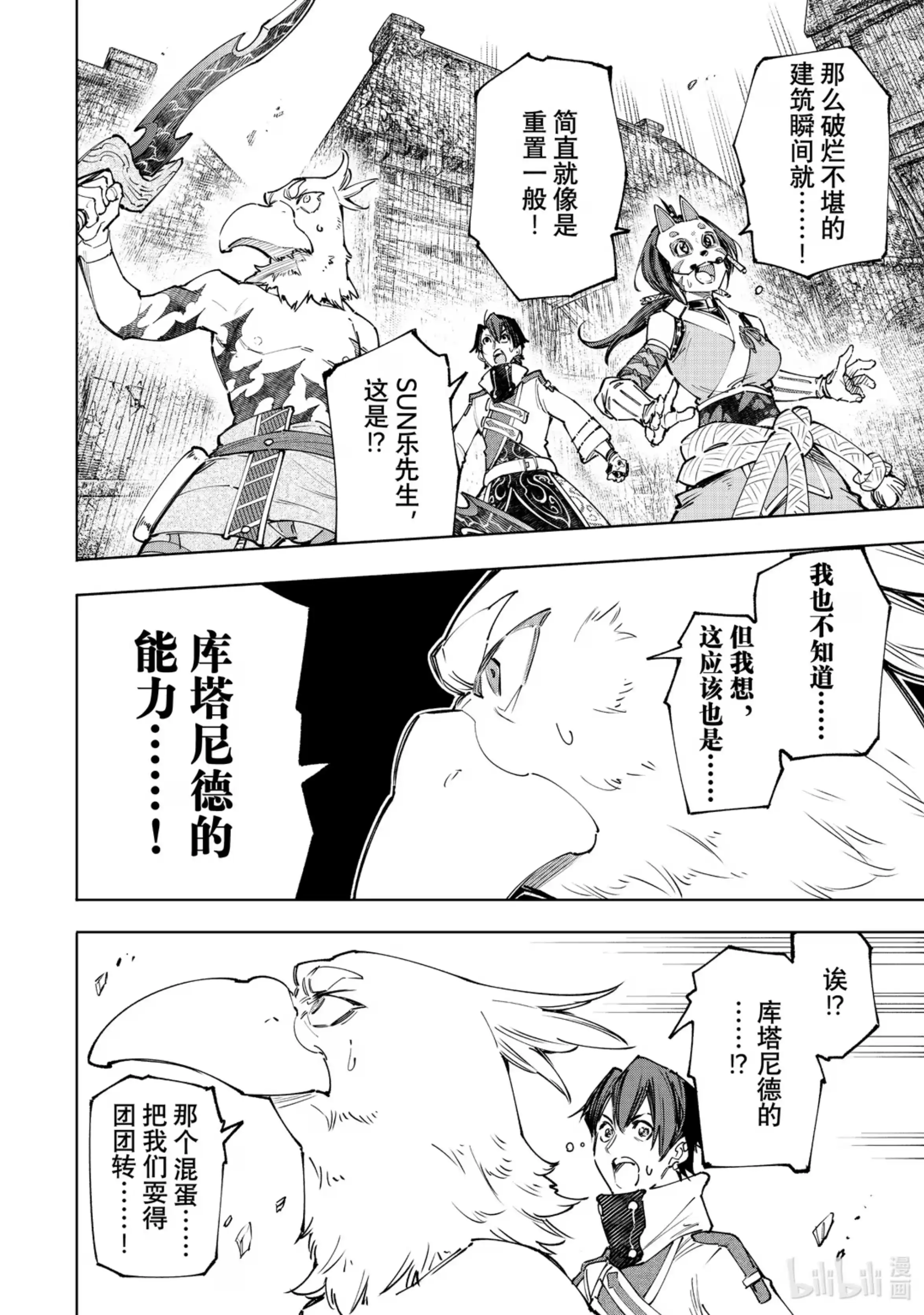 香格里拉边境~粪作猎人向神作游戏发起挑战~ 110 以轰鸣和破坏为信标 第8页