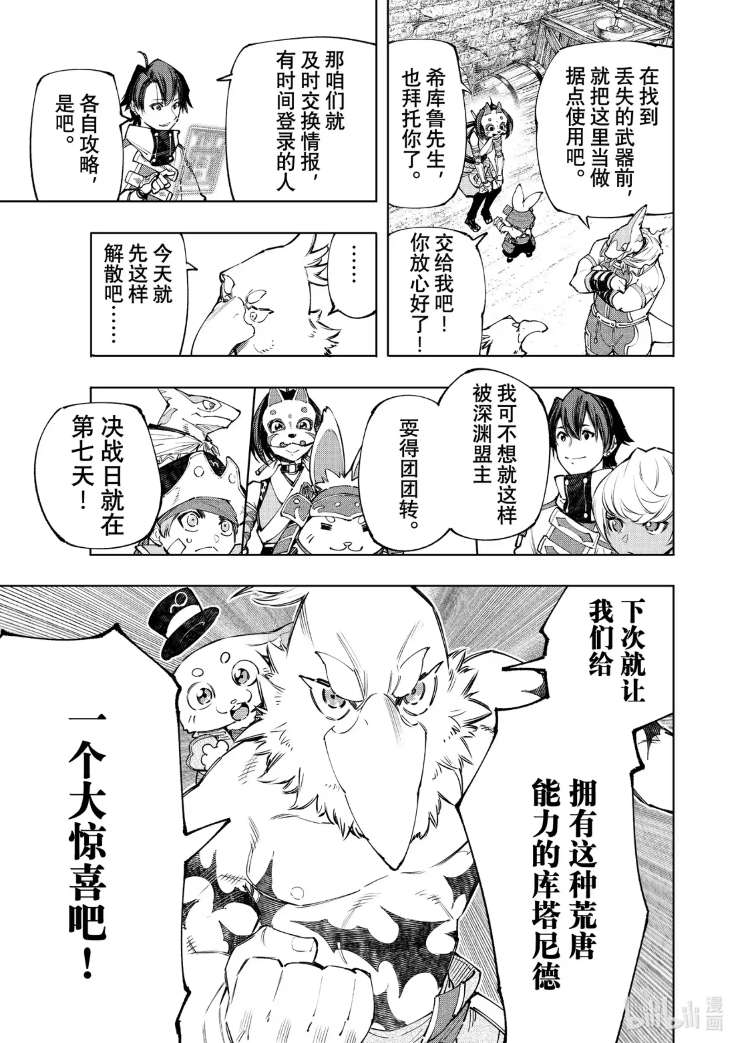 香格里拉边境~粪作猎人向神作游戏发起挑战~ 110 以轰鸣和破坏为信标 第17页