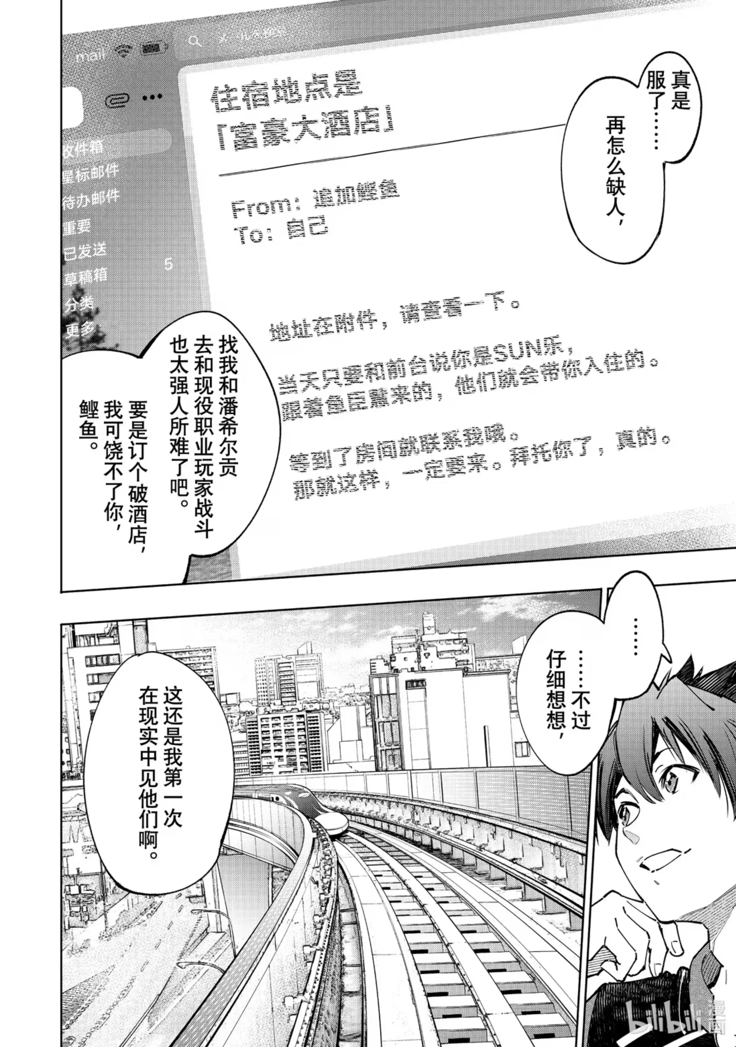 香格里拉边境~粪作猎人向神作游戏发起挑战~ 111 旅狼从海边转战摩天楼 第3页