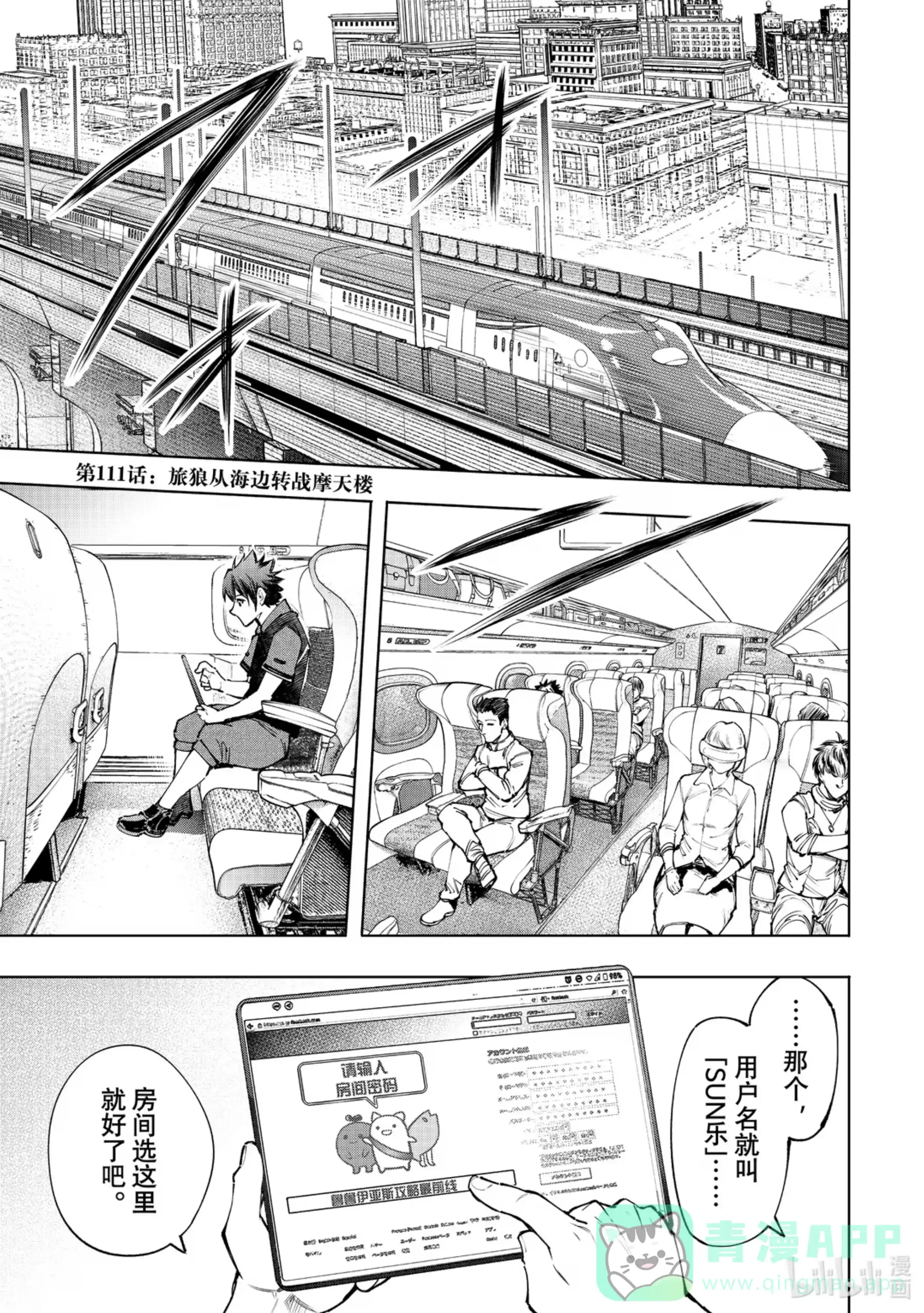 香格里拉边境~粪作猎人向神作游戏发起挑战~ 111 旅狼从海边转战摩天楼 第1页