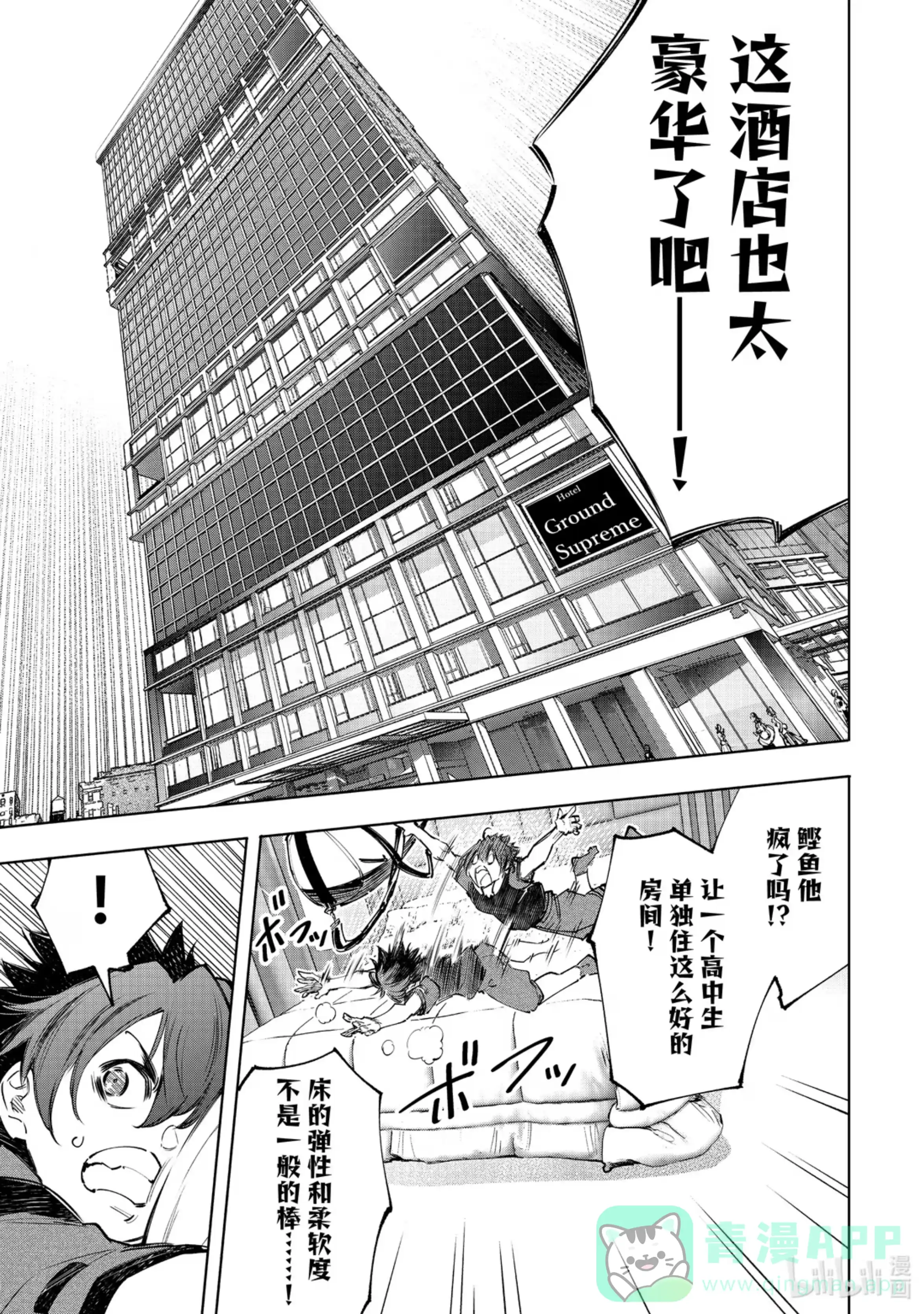 香格里拉边境~粪作猎人向神作游戏发起挑战~ 111 旅狼从海边转战摩天楼 第6页