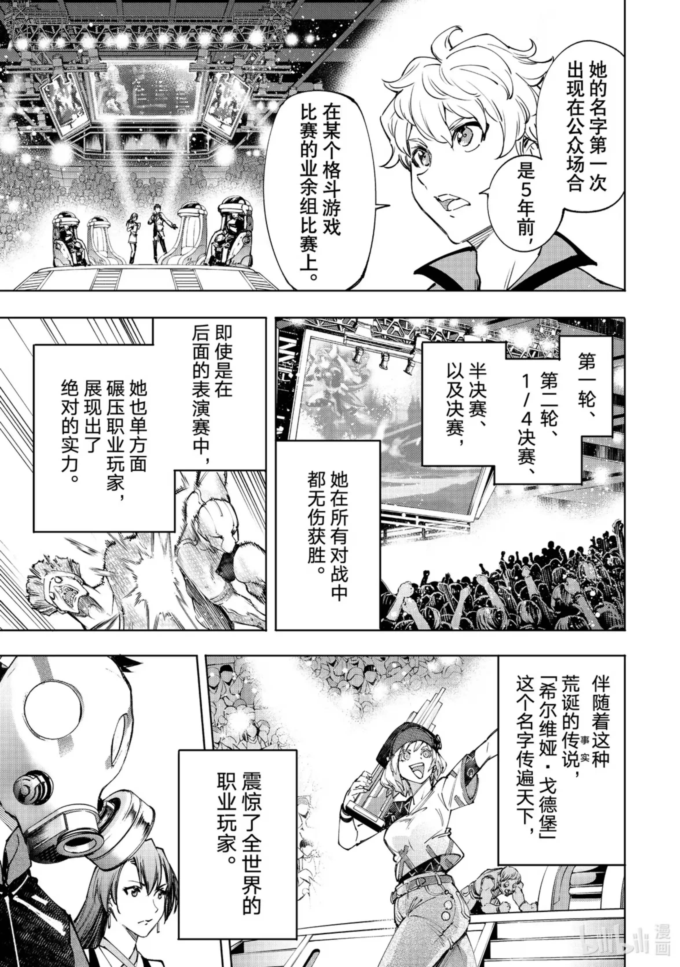 香格里拉边境~粪作猎人向神作游戏发起挑战~ 112 流星雨中的一等星 第5页