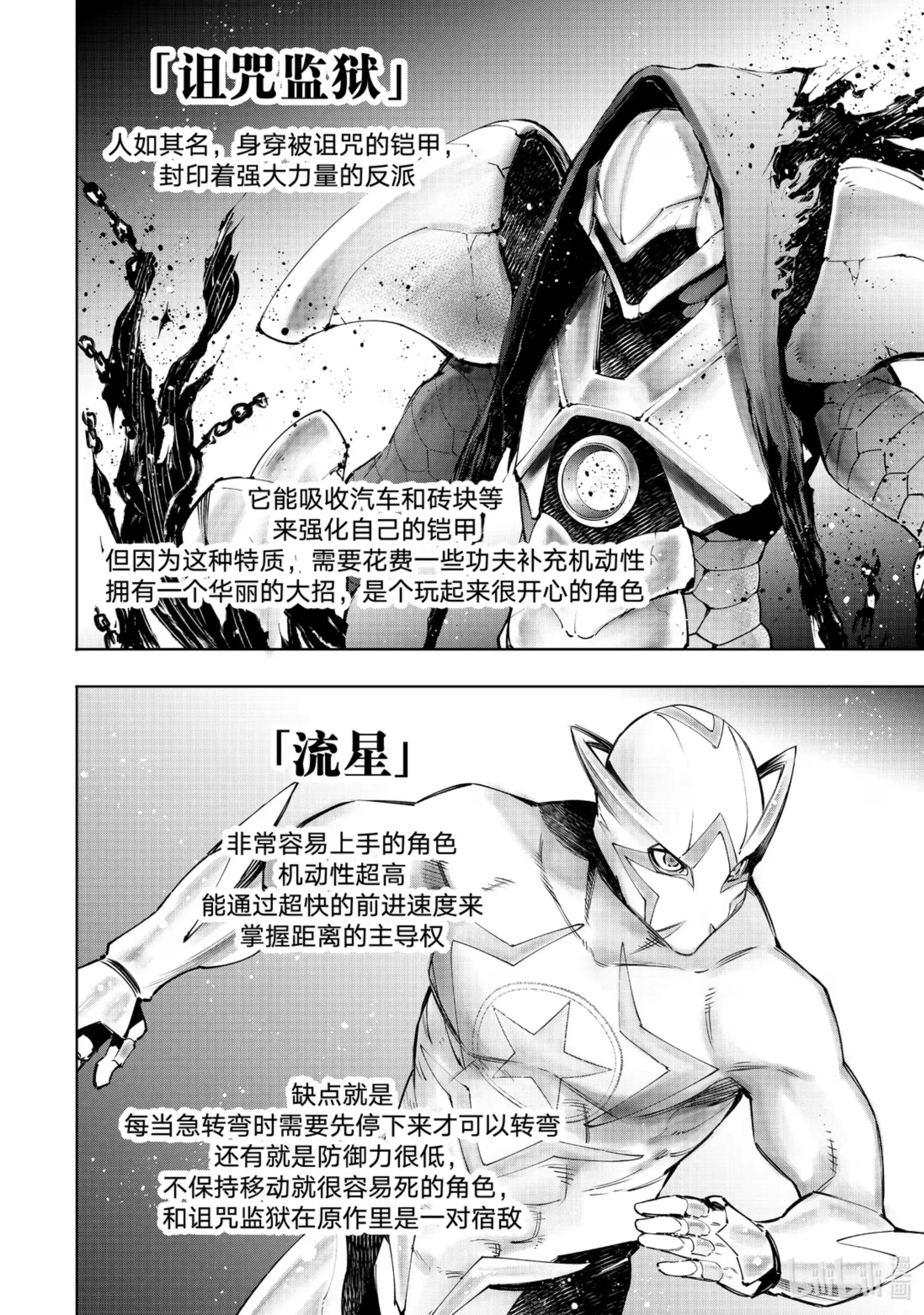 香格里拉边境~粪作猎人向神作游戏发起挑战~ 113 驰骋于混沌都市中的正义与邪恶 第8页