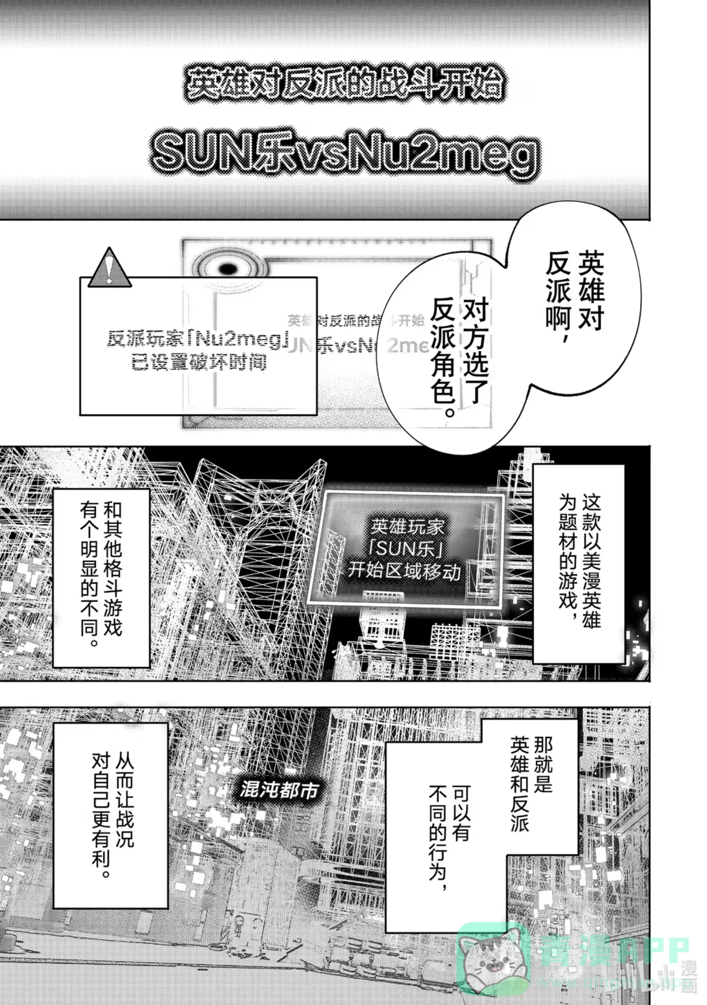 香格里拉边境~粪作猎人向神作游戏发起挑战~ 113 驰骋于混沌都市中的正义与邪恶 第11页