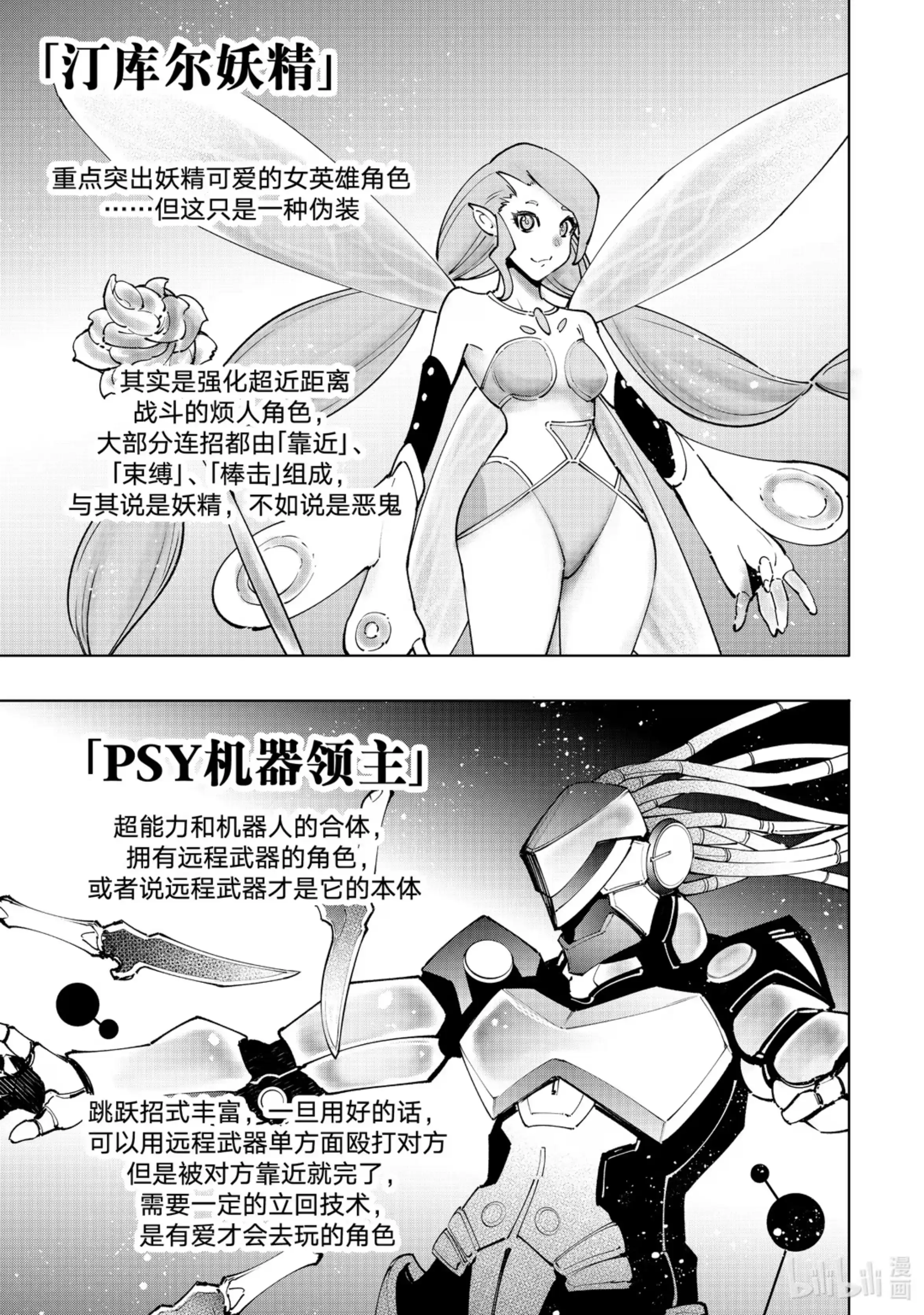 香格里拉边境~粪作猎人向神作游戏发起挑战~ 113 驰骋于混沌都市中的正义与邪恶 第9页