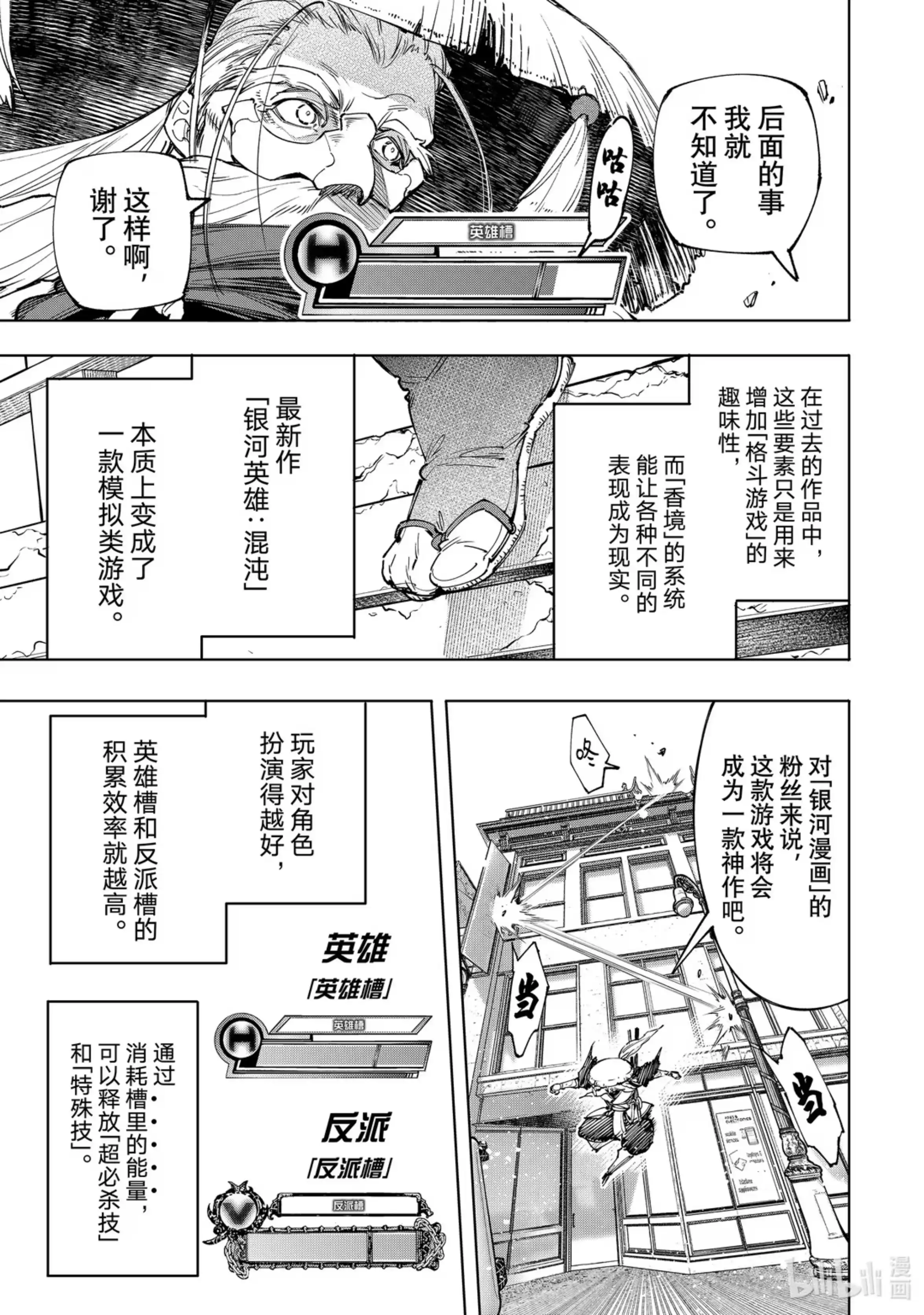香格里拉边境~粪作猎人向神作游戏发起挑战~ 114 这是个角色扮演游戏 第3页