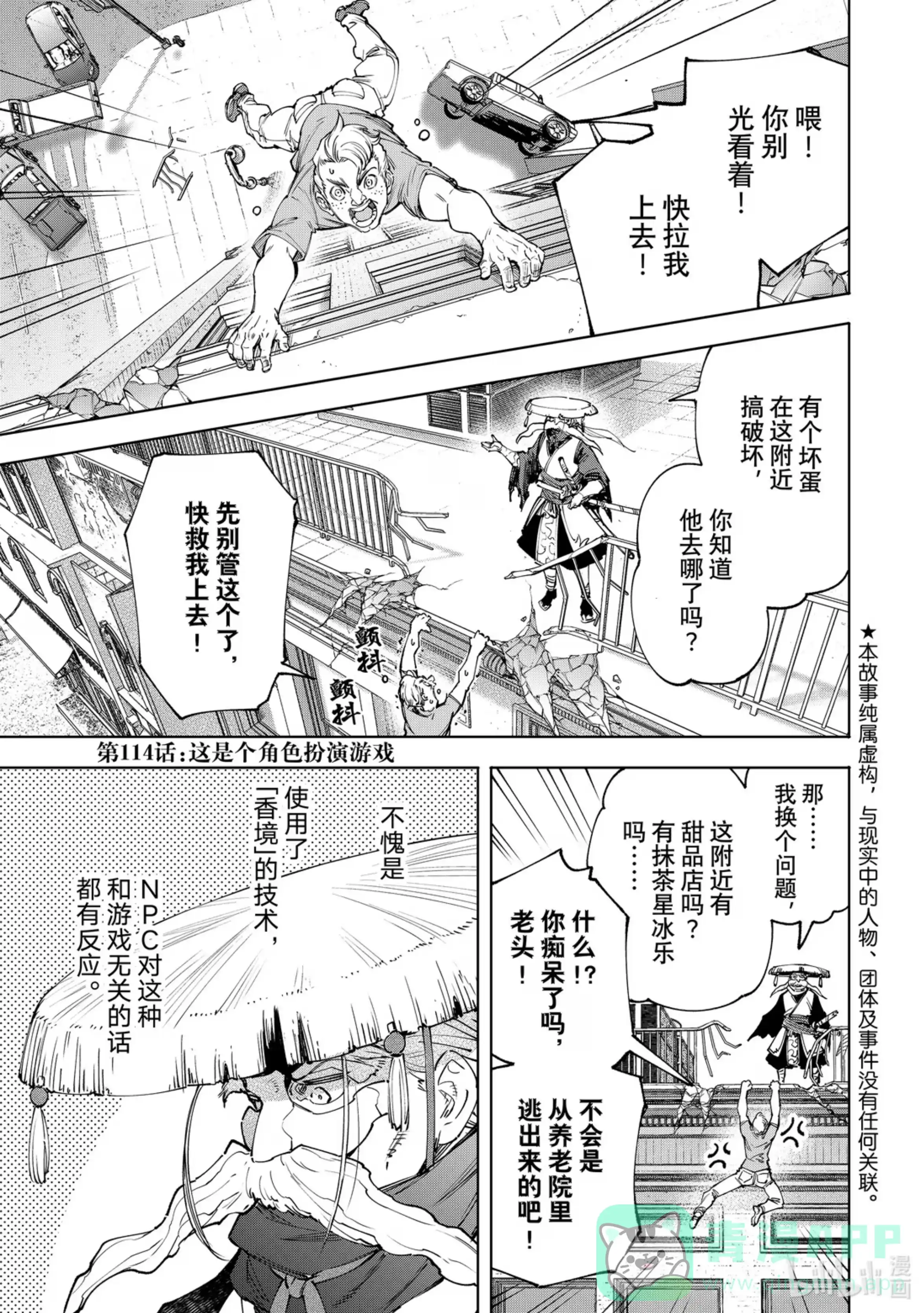 香格里拉边境~粪作猎人向神作游戏发起挑战~ 114 这是个角色扮演游戏 第1页