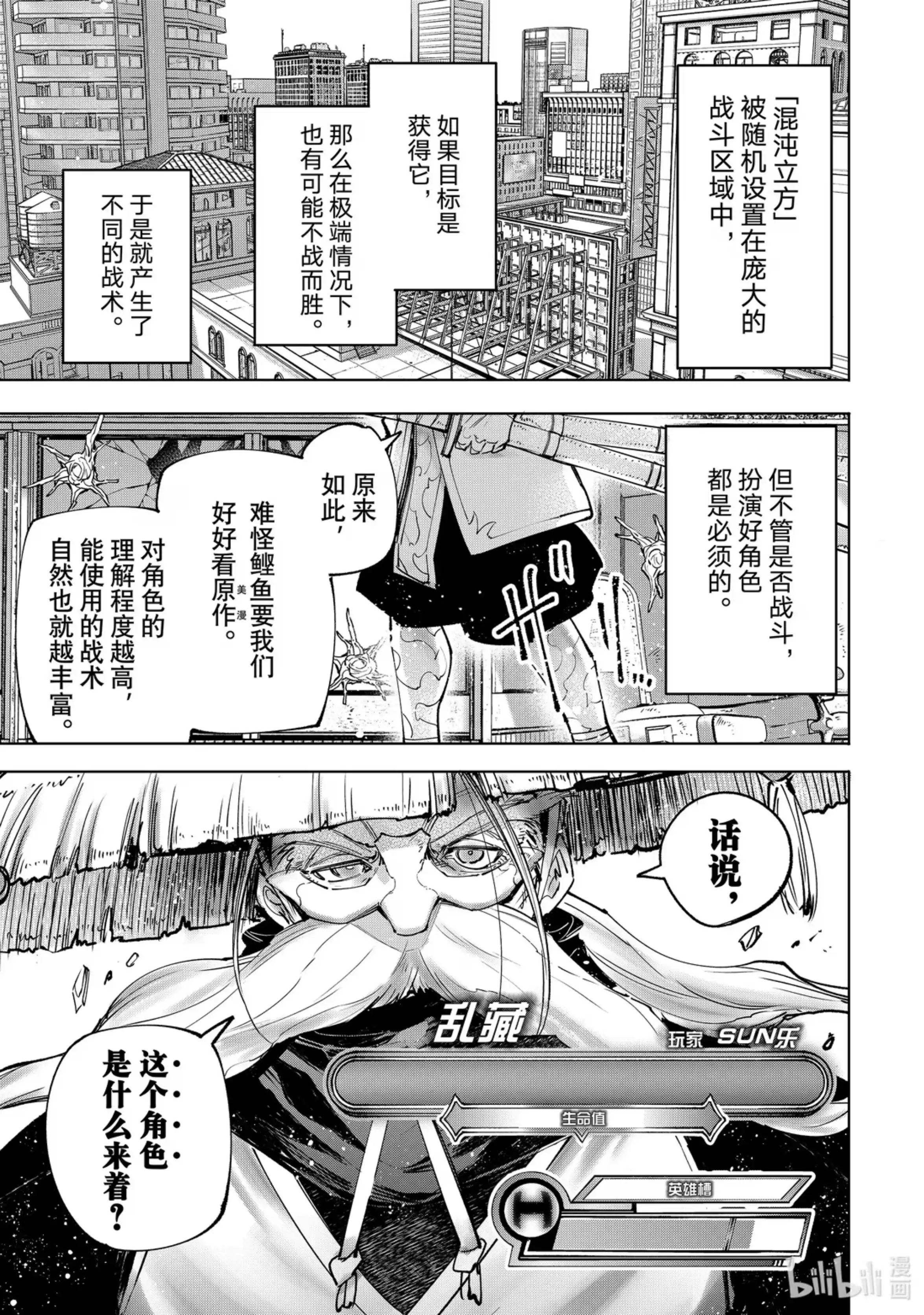 香格里拉边境~粪作猎人向神作游戏发起挑战~ 114 这是个角色扮演游戏 第5页