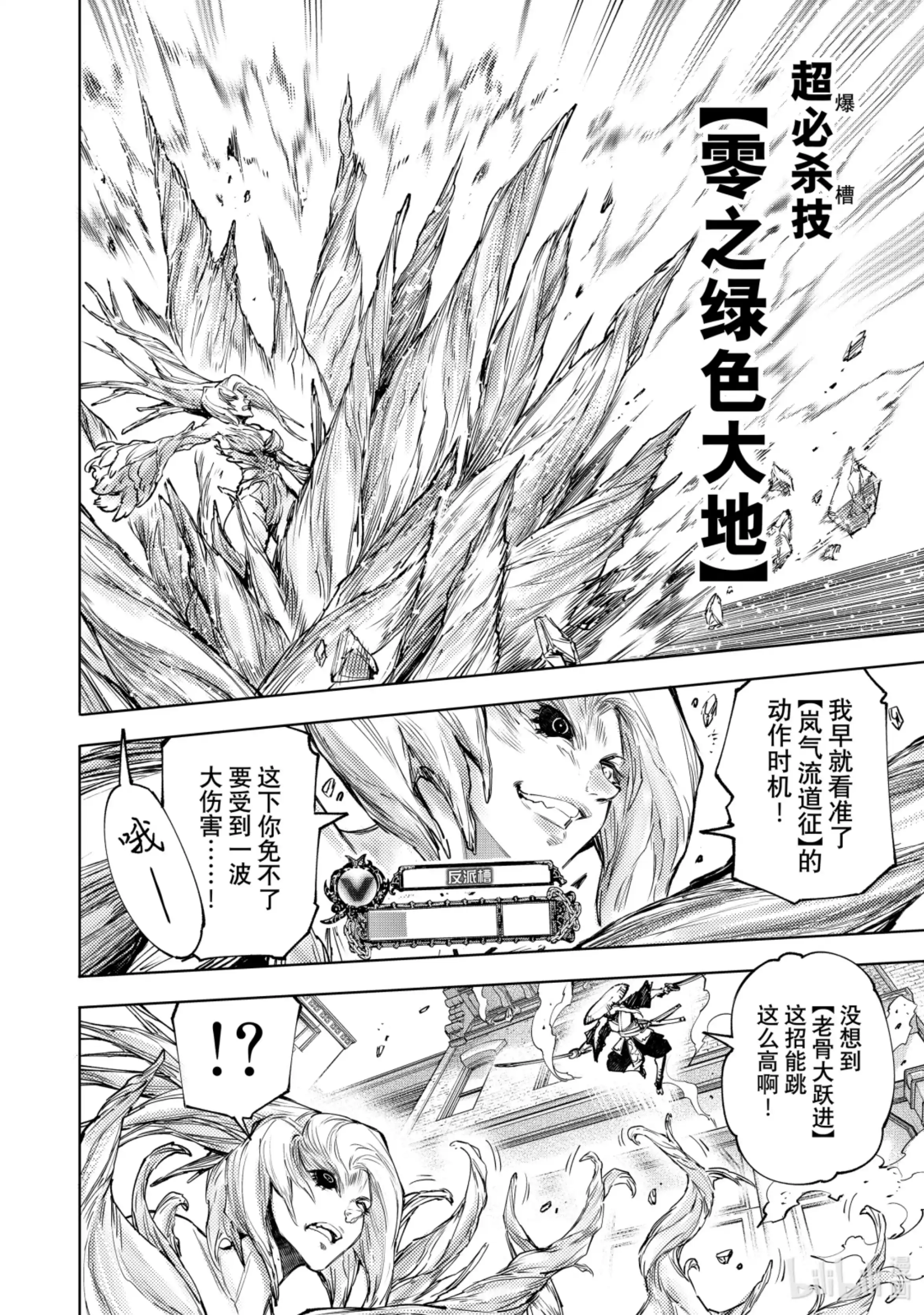 香格里拉边境~粪作猎人向神作游戏发起挑战~ 114 这是个角色扮演游戏 第12页