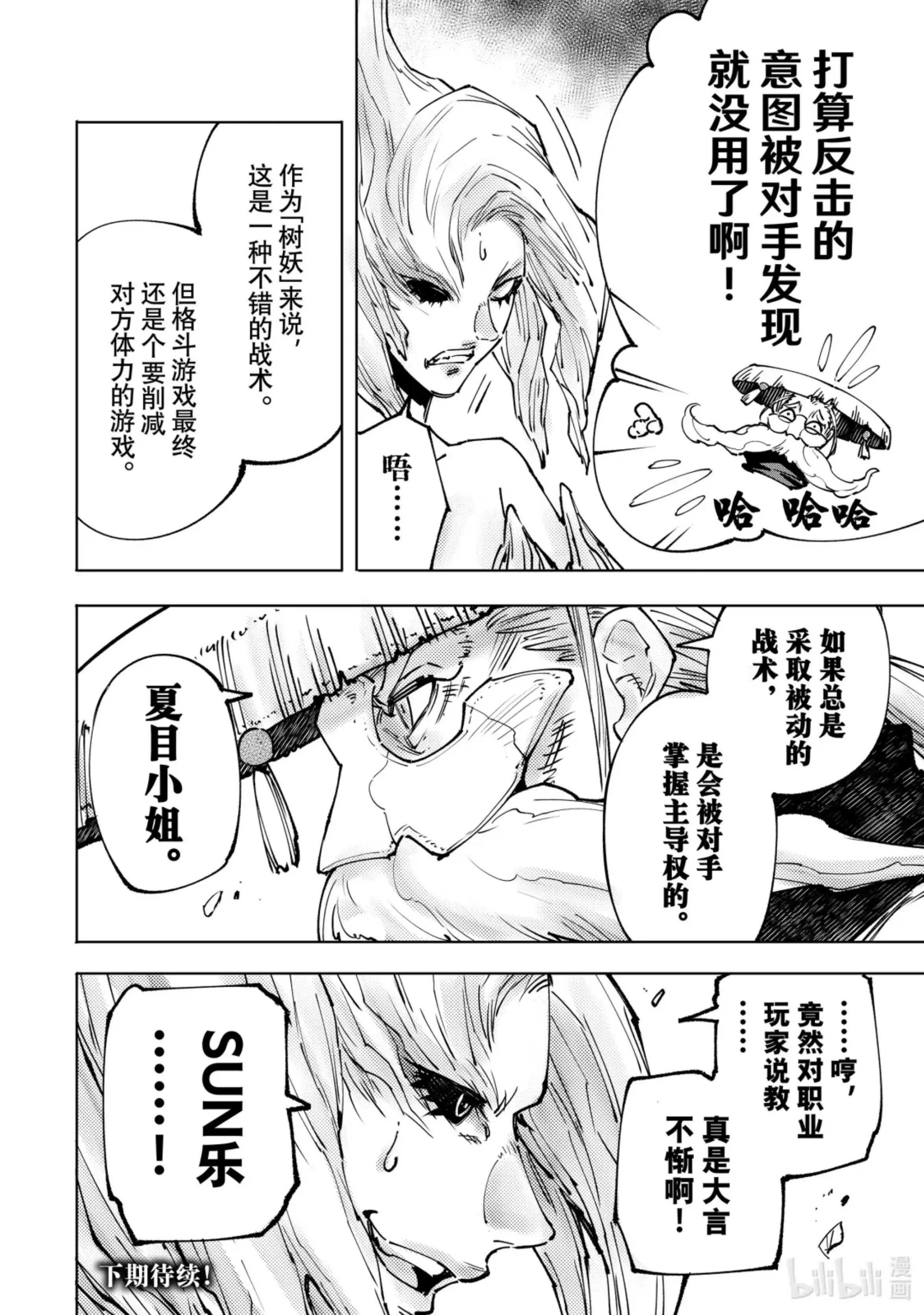 香格里拉边境~粪作猎人向神作游戏发起挑战~ 114 这是个角色扮演游戏 第18页
