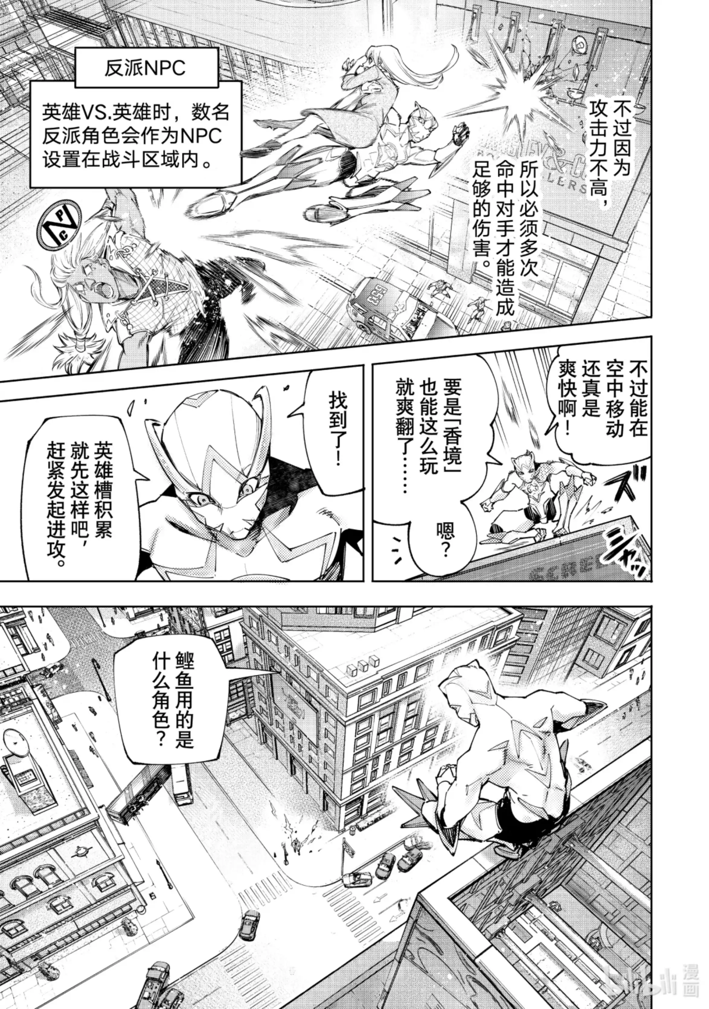 香格里拉边境~粪作猎人向神作游戏发起挑战~ 116 电光火石间的领悟便是灼光的极限 第3页