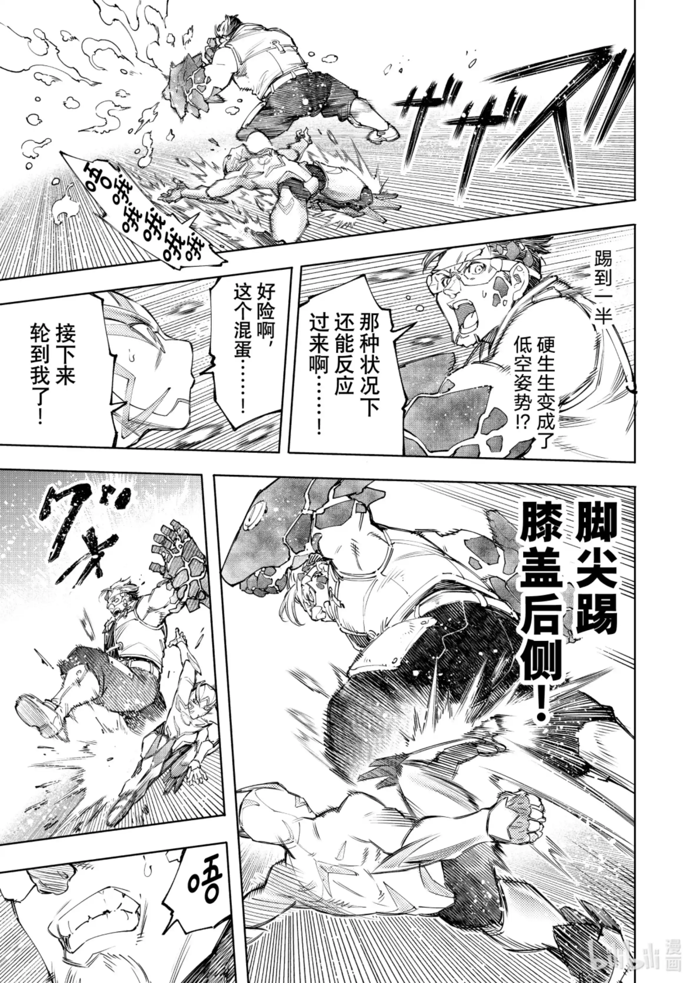 香格里拉边境~粪作猎人向神作游戏发起挑战~ 116 电光火石间的领悟便是灼光的极限 第15页