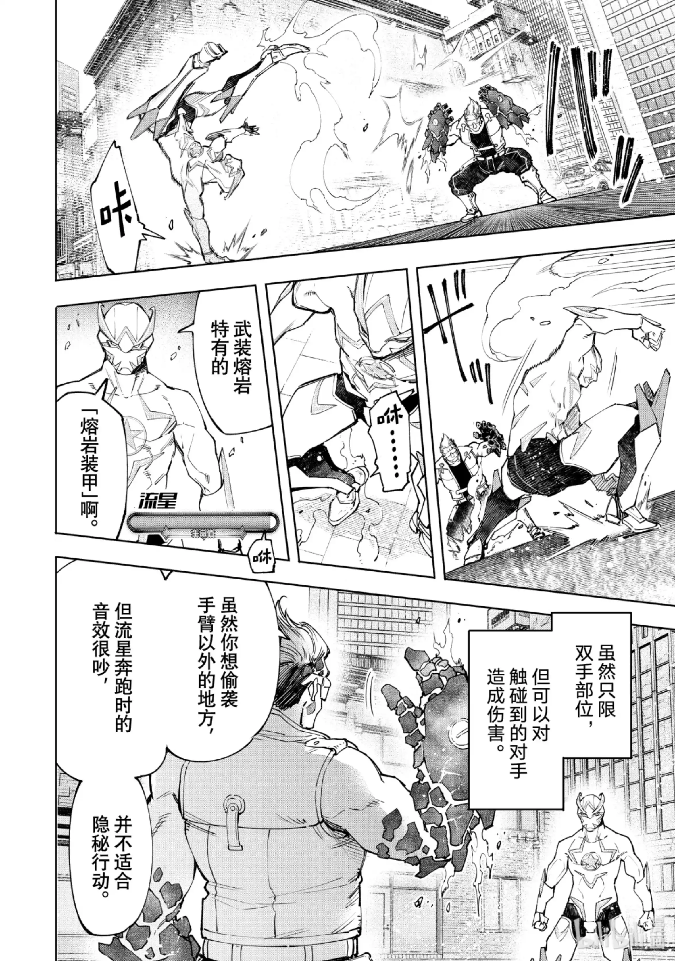 香格里拉边境~粪作猎人向神作游戏发起挑战~ 116 电光火石间的领悟便是灼光的极限 第8页