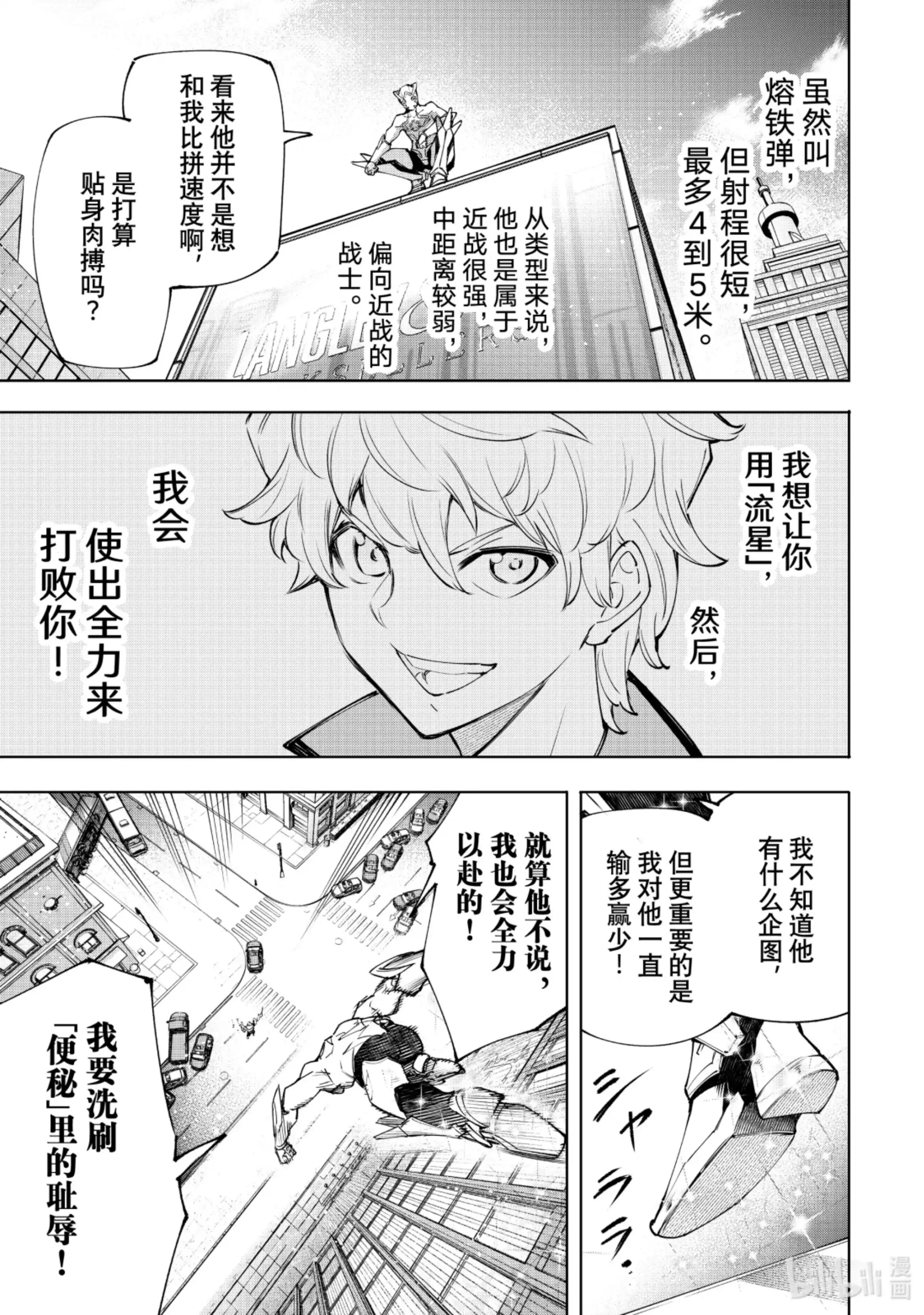 香格里拉边境~粪作猎人向神作游戏发起挑战~ 116 电光火石间的领悟便是灼光的极限 第5页