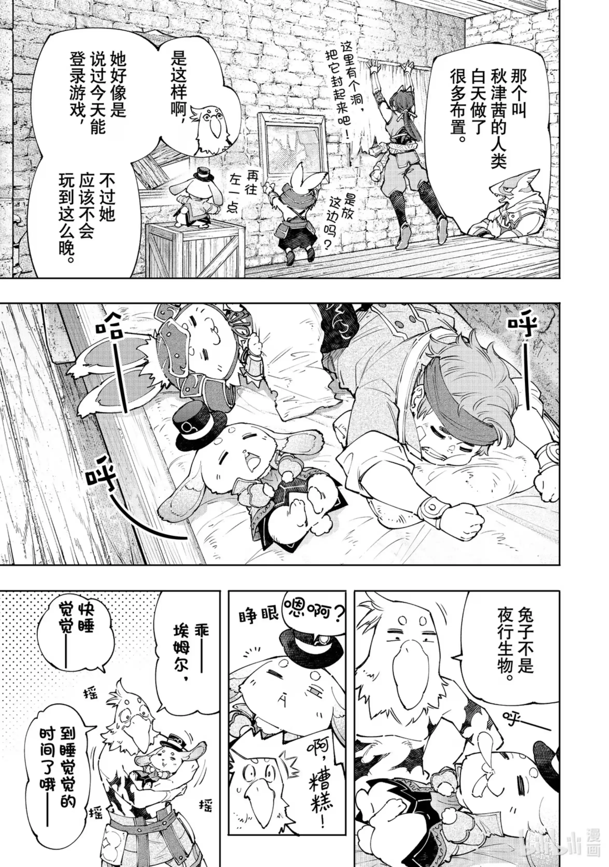 香格里拉边境~粪作猎人向神作游戏发起挑战~ 118 半裸喝的国产能量饮料不够有劲 第13页