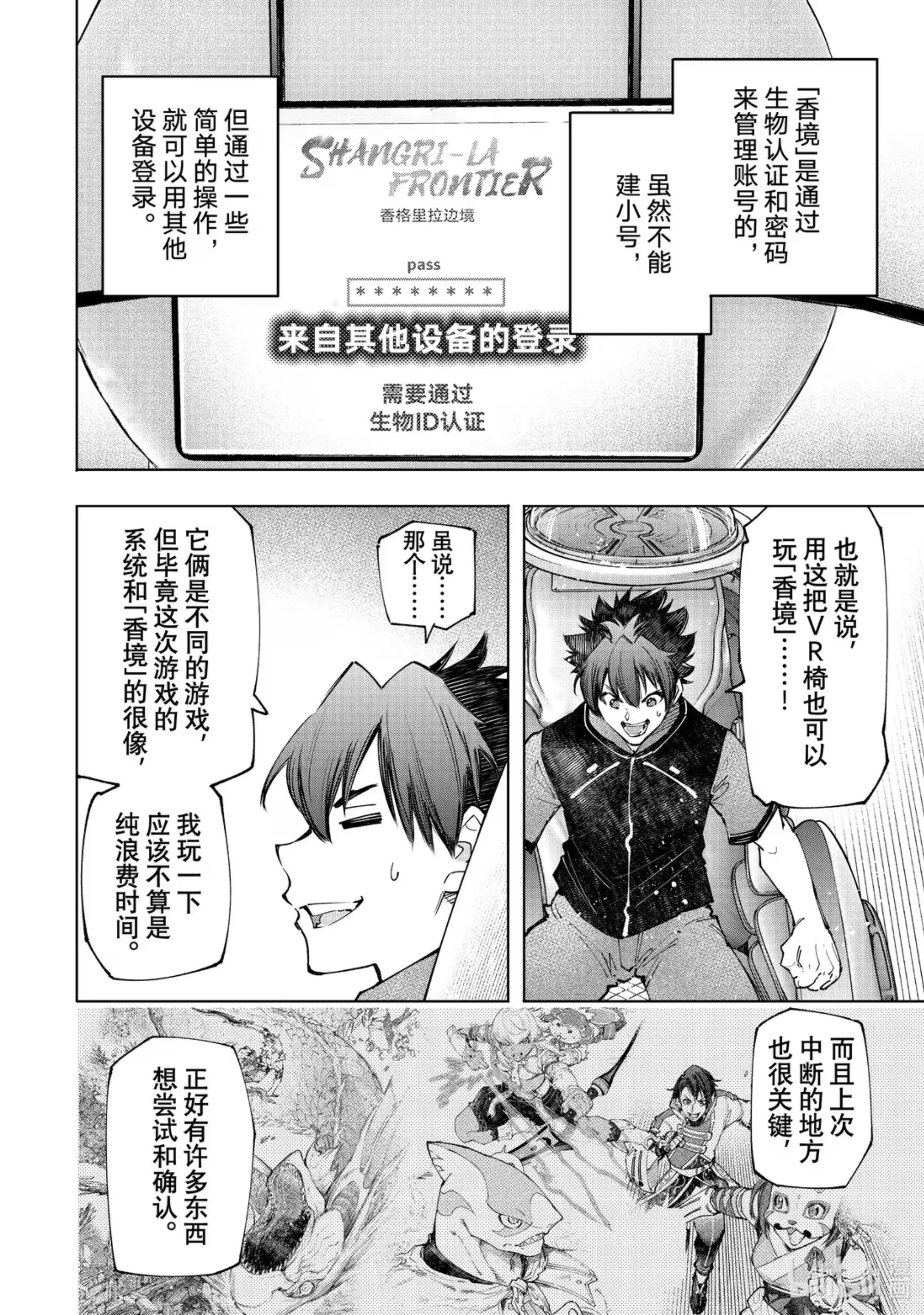 香格里拉边境~粪作猎人向神作游戏发起挑战~ 118 半裸喝的国产能量饮料不够有劲 第10页