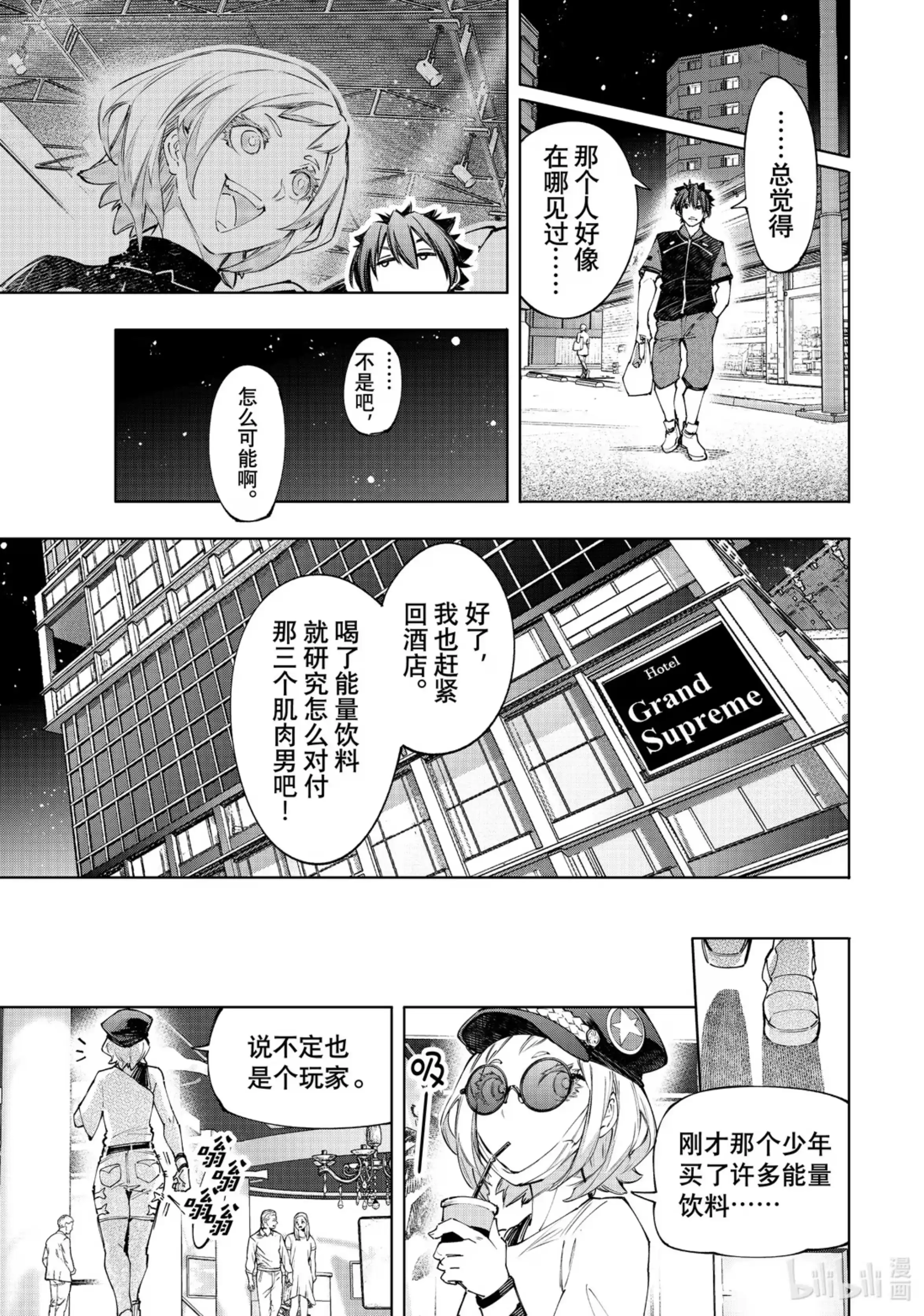香格里拉边境~粪作猎人向神作游戏发起挑战~ 118 半裸喝的国产能量饮料不够有劲 第5页