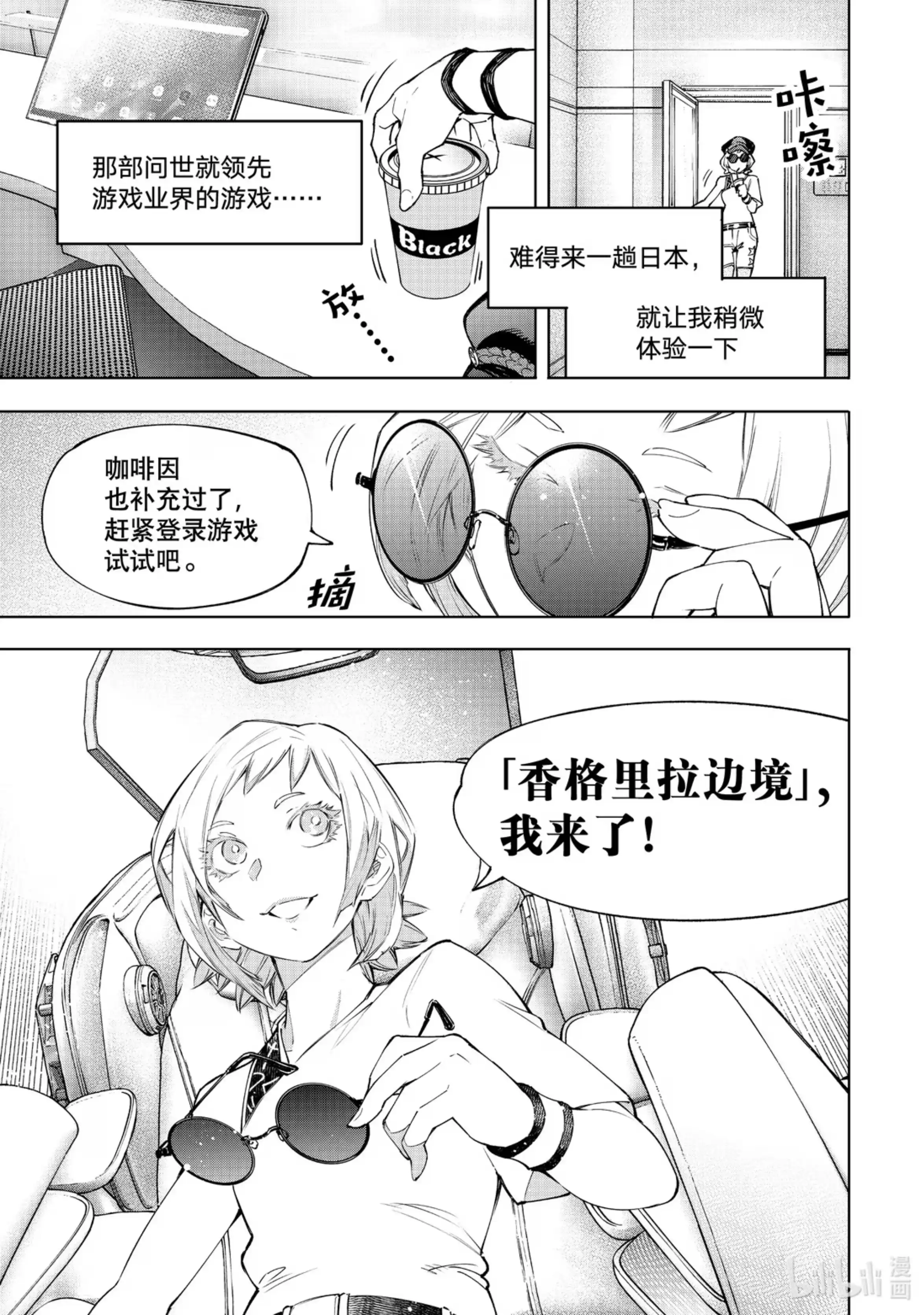 香格里拉边境~粪作猎人向神作游戏发起挑战~ 118 半裸喝的国产能量饮料不够有劲 第7页