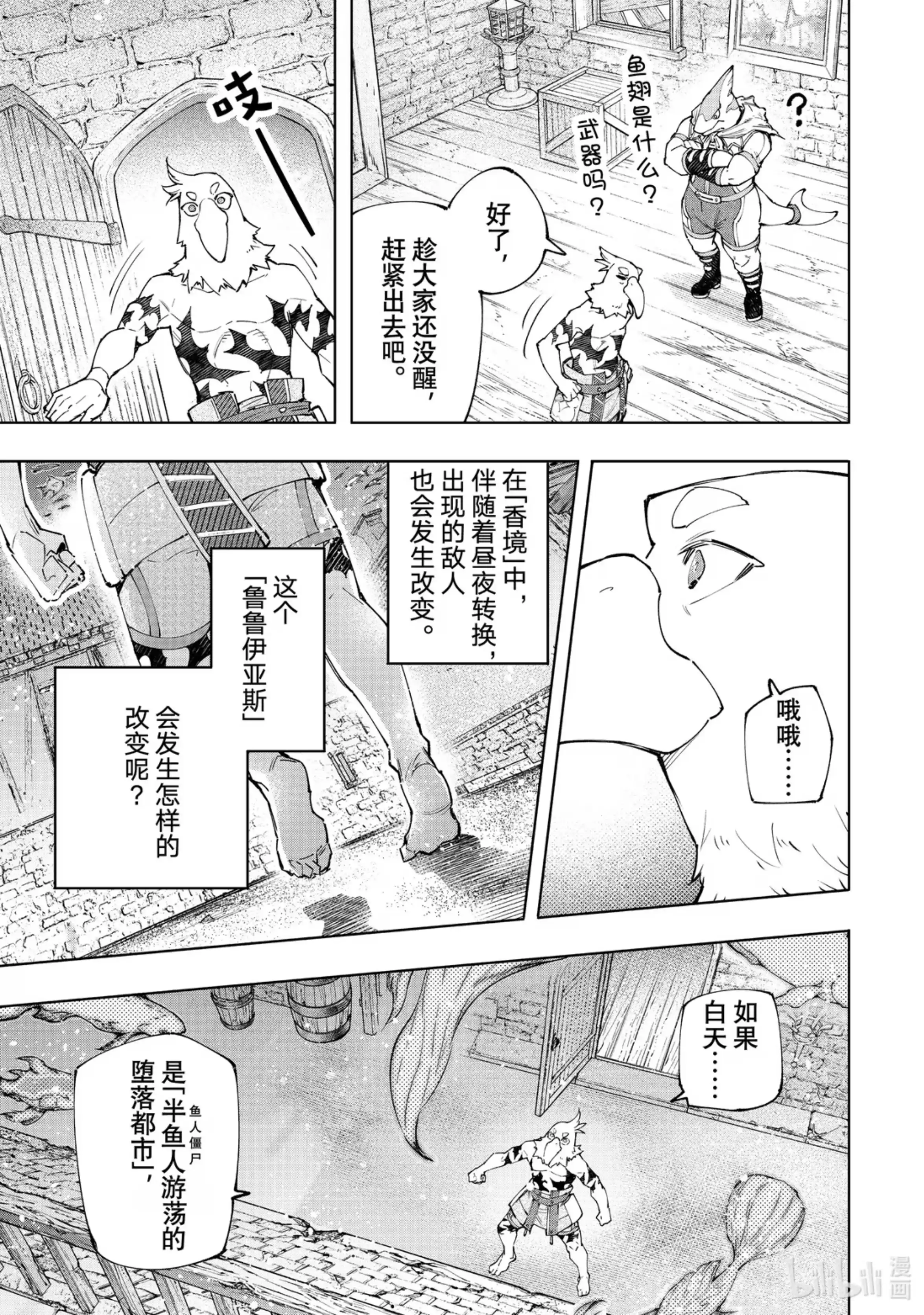 香格里拉边境~粪作猎人向神作游戏发起挑战~ 118 半裸喝的国产能量饮料不够有劲 第15页