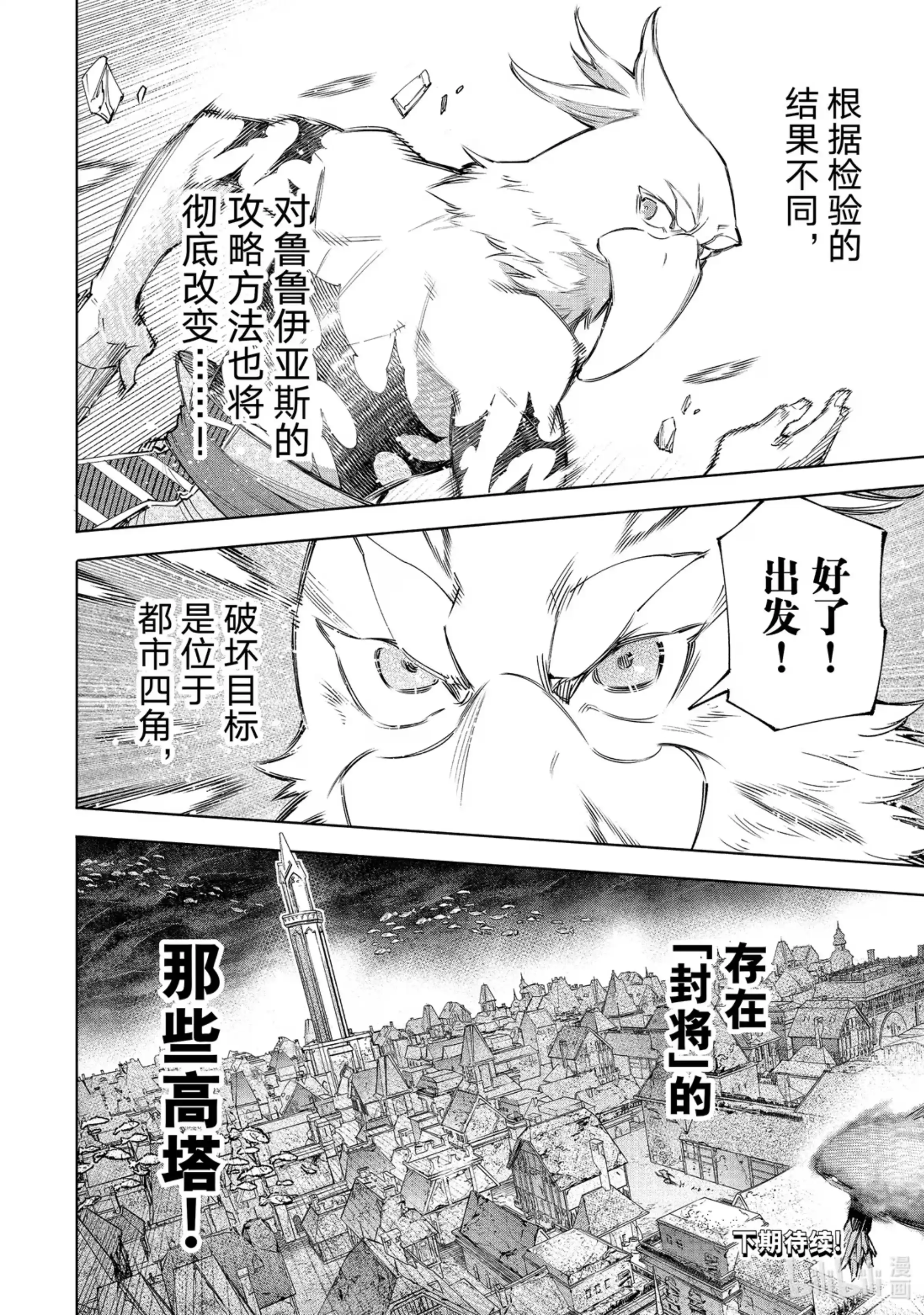 香格里拉边境~粪作猎人向神作游戏发起挑战~ 119 100米/秒的杀意 第18页