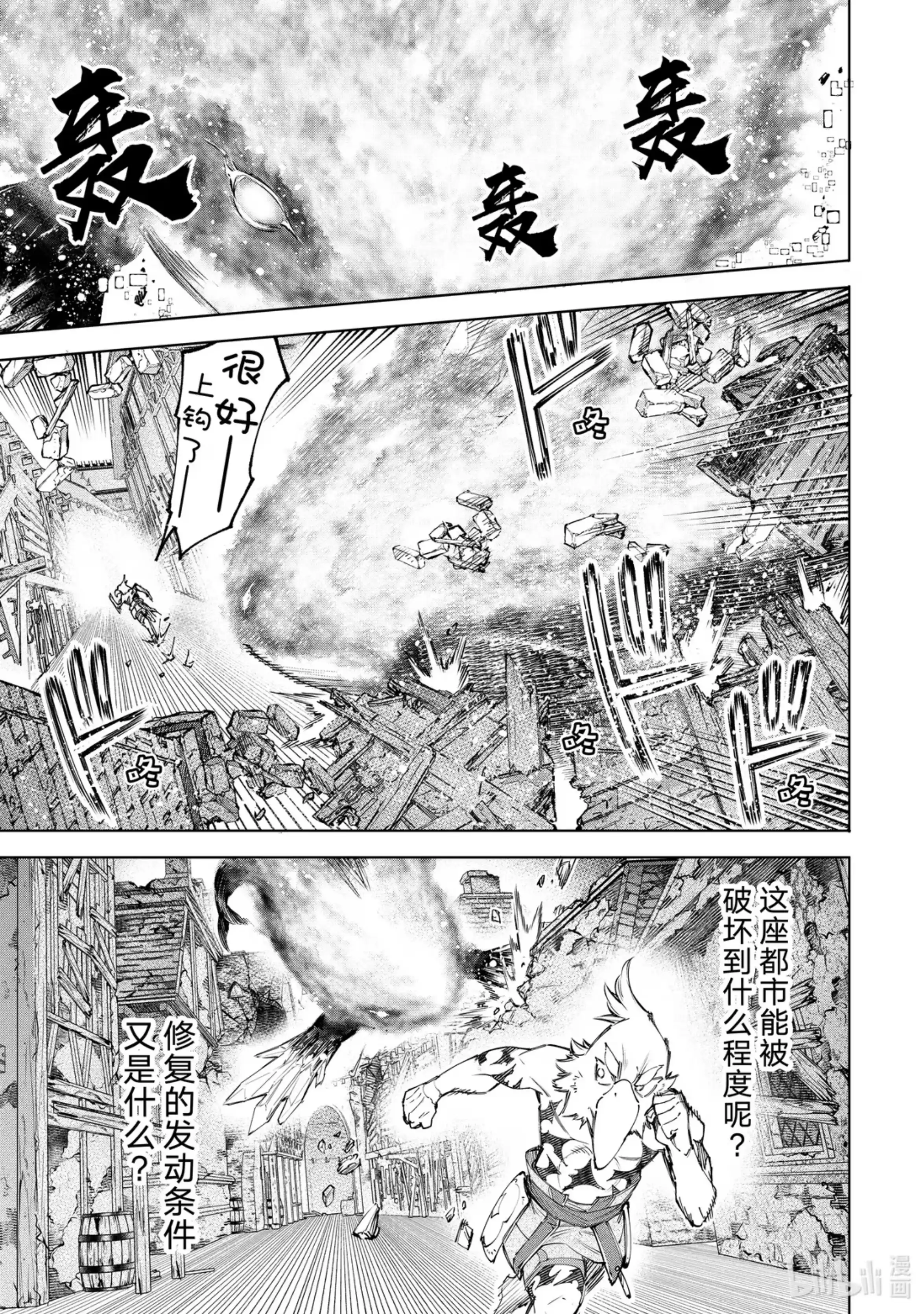 香格里拉边境~粪作猎人向神作游戏发起挑战~ 119 100米/秒的杀意 第17页