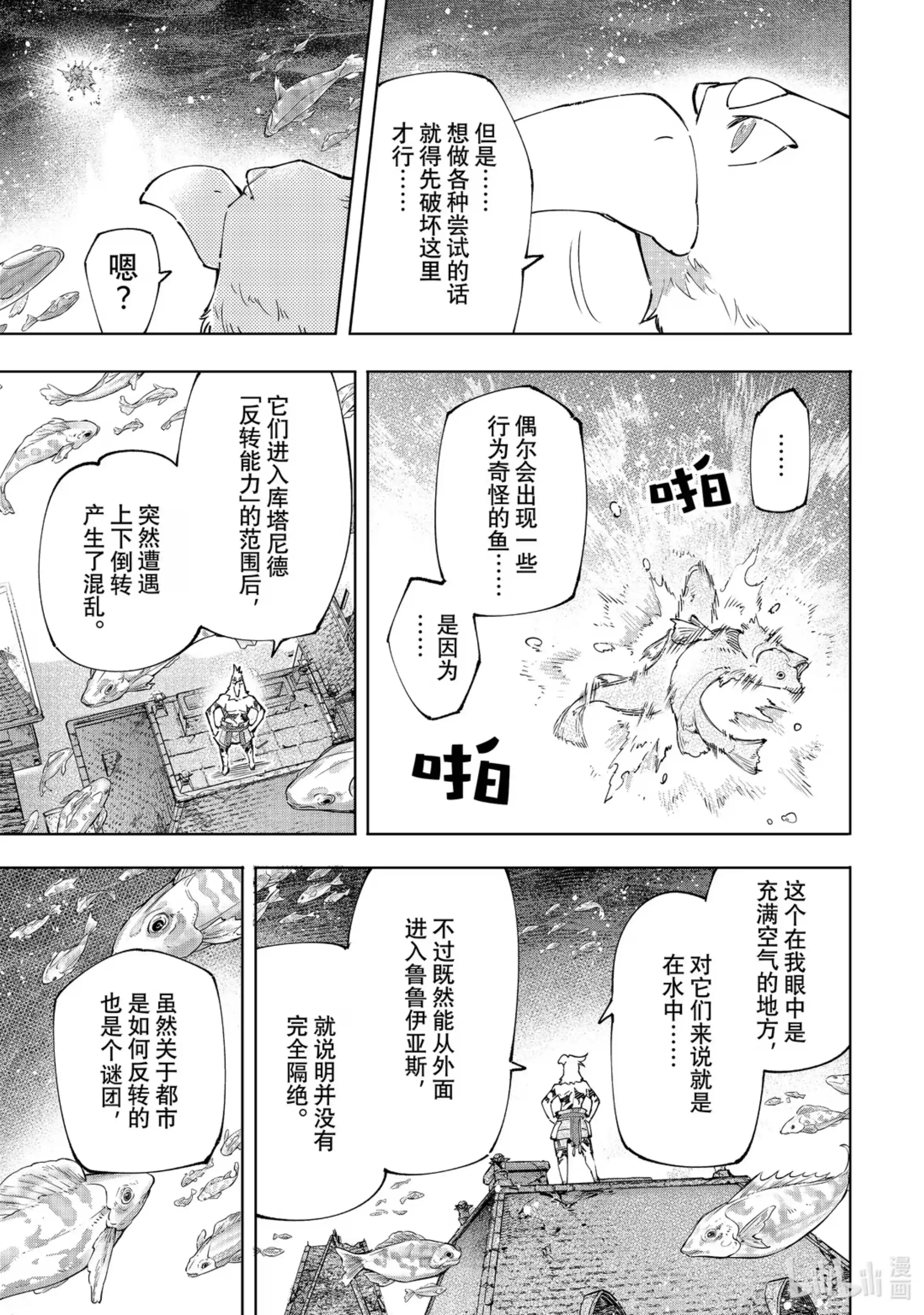 香格里拉边境~粪作猎人向神作游戏发起挑战~ 119 100米/秒的杀意 第3页