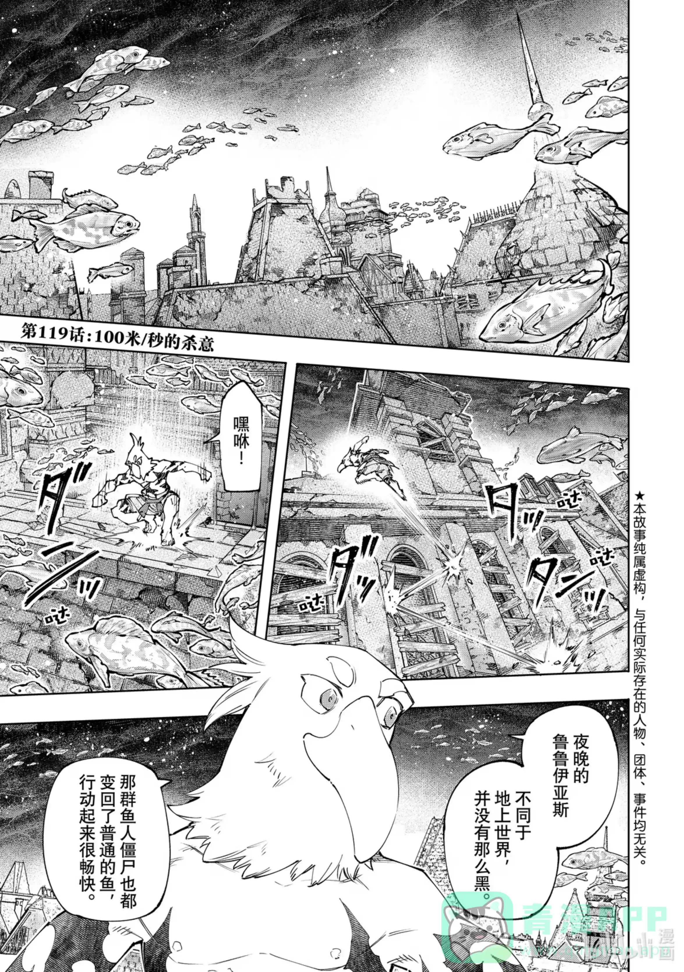 香格里拉边境~粪作猎人向神作游戏发起挑战~ 119 100米/秒的杀意 第1页