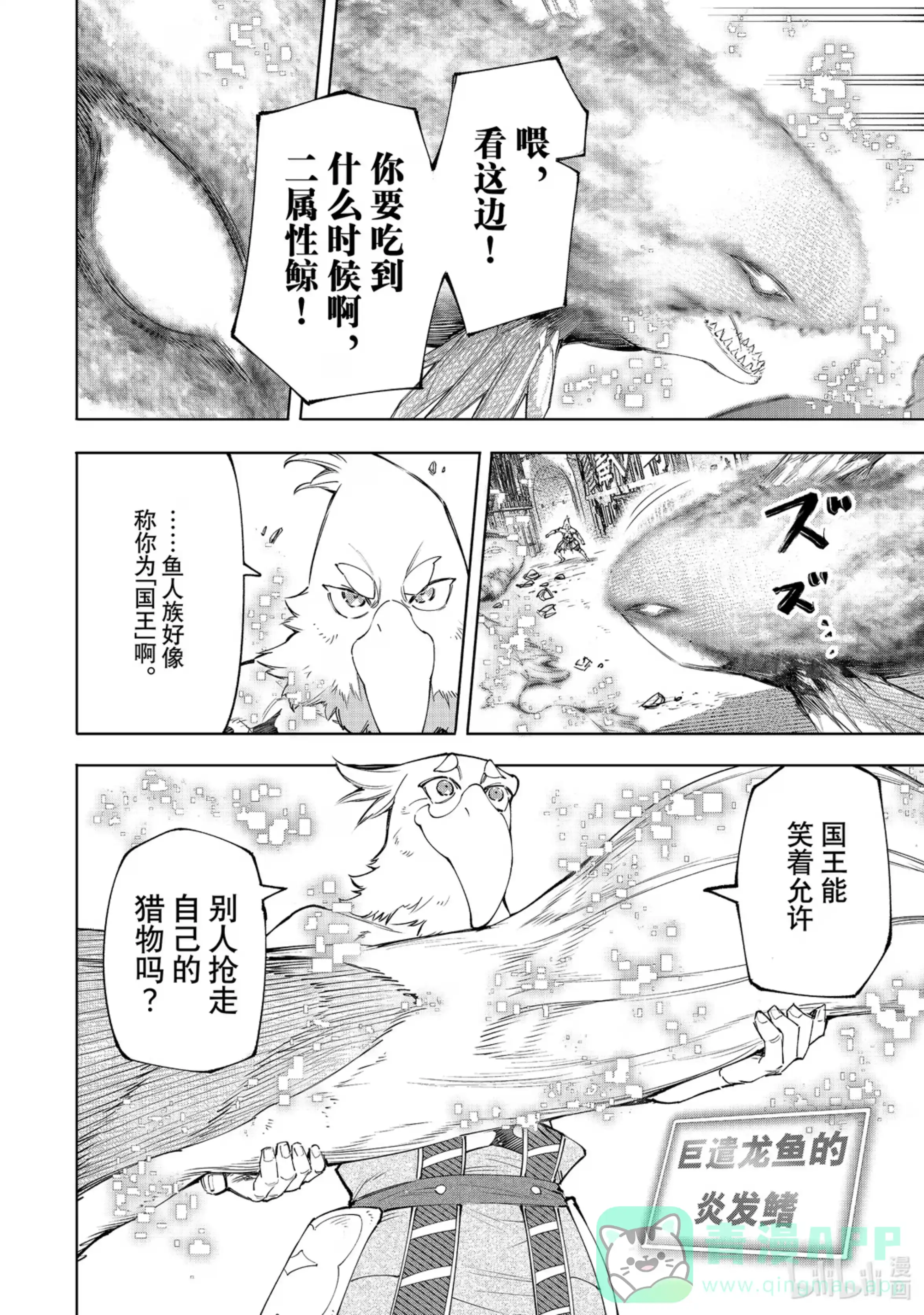 香格里拉边境~粪作猎人向神作游戏发起挑战~ 119 100米/秒的杀意 第16页