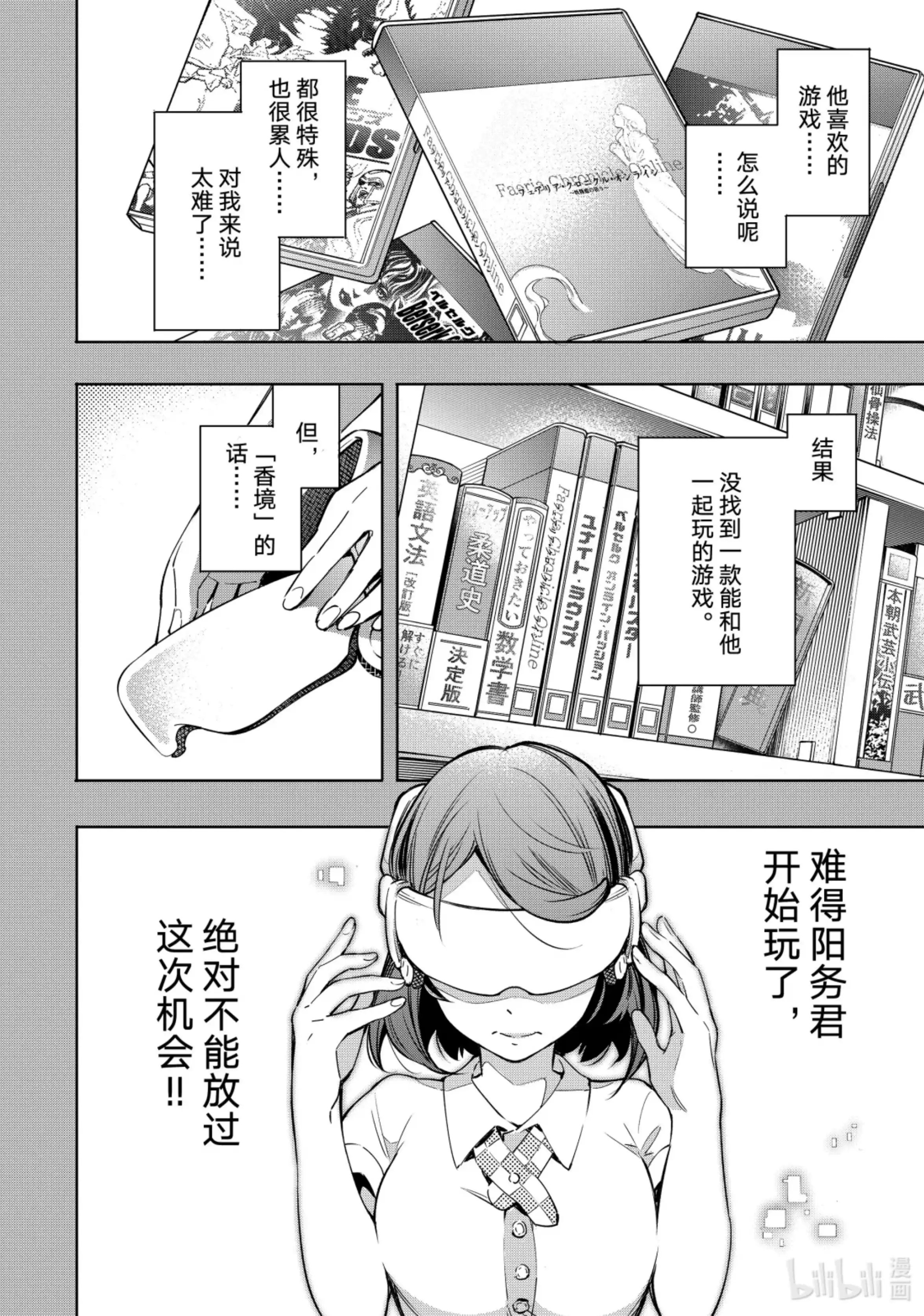 香格里拉边境~粪作猎人向神作游戏发起挑战~ 12 状况启动 第6页