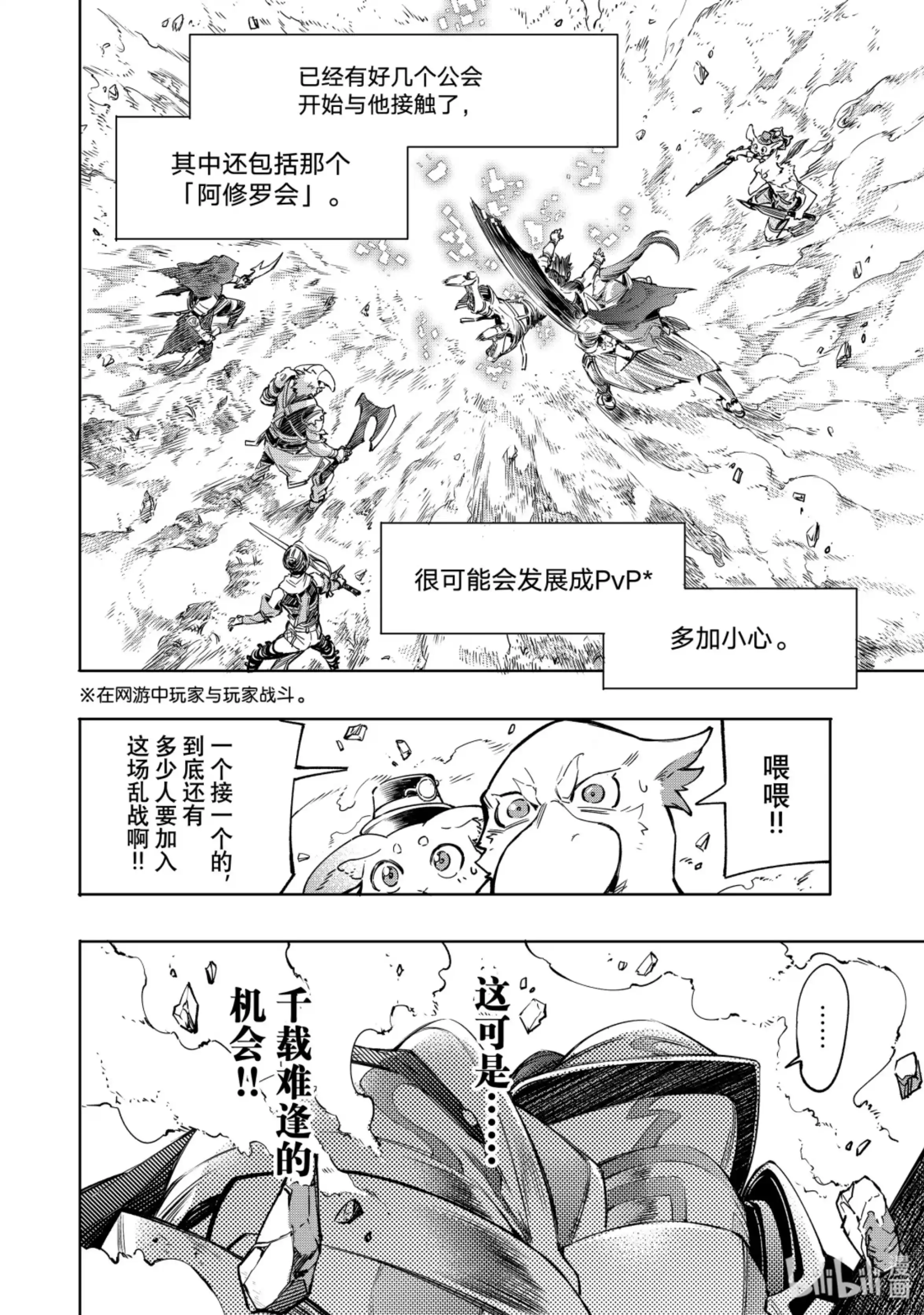香格里拉边境~粪作猎人向神作游戏发起挑战~ 12 状况启动 第10页