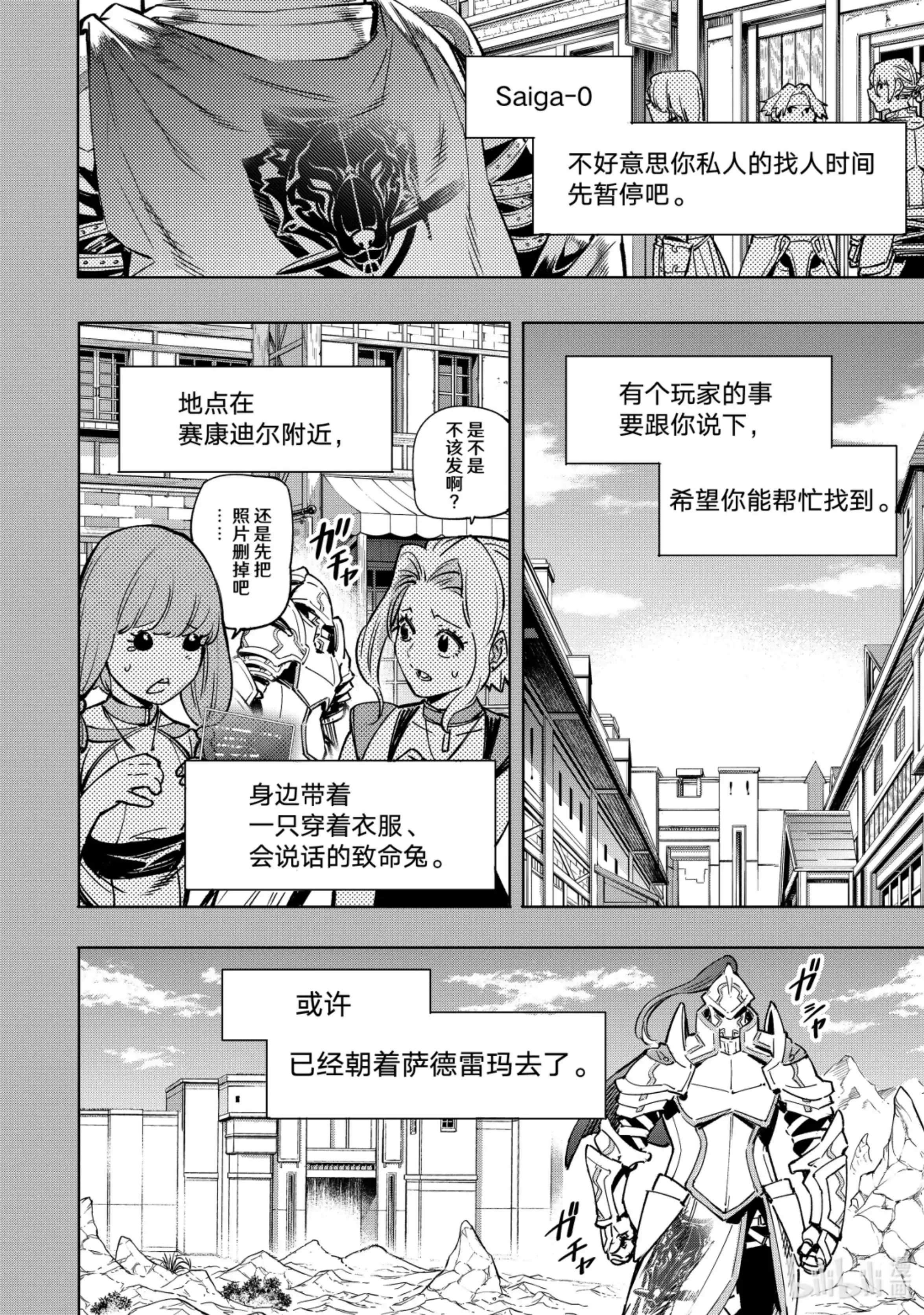 香格里拉边境~粪作猎人向神作游戏发起挑战~ 12 状况启动 第8页