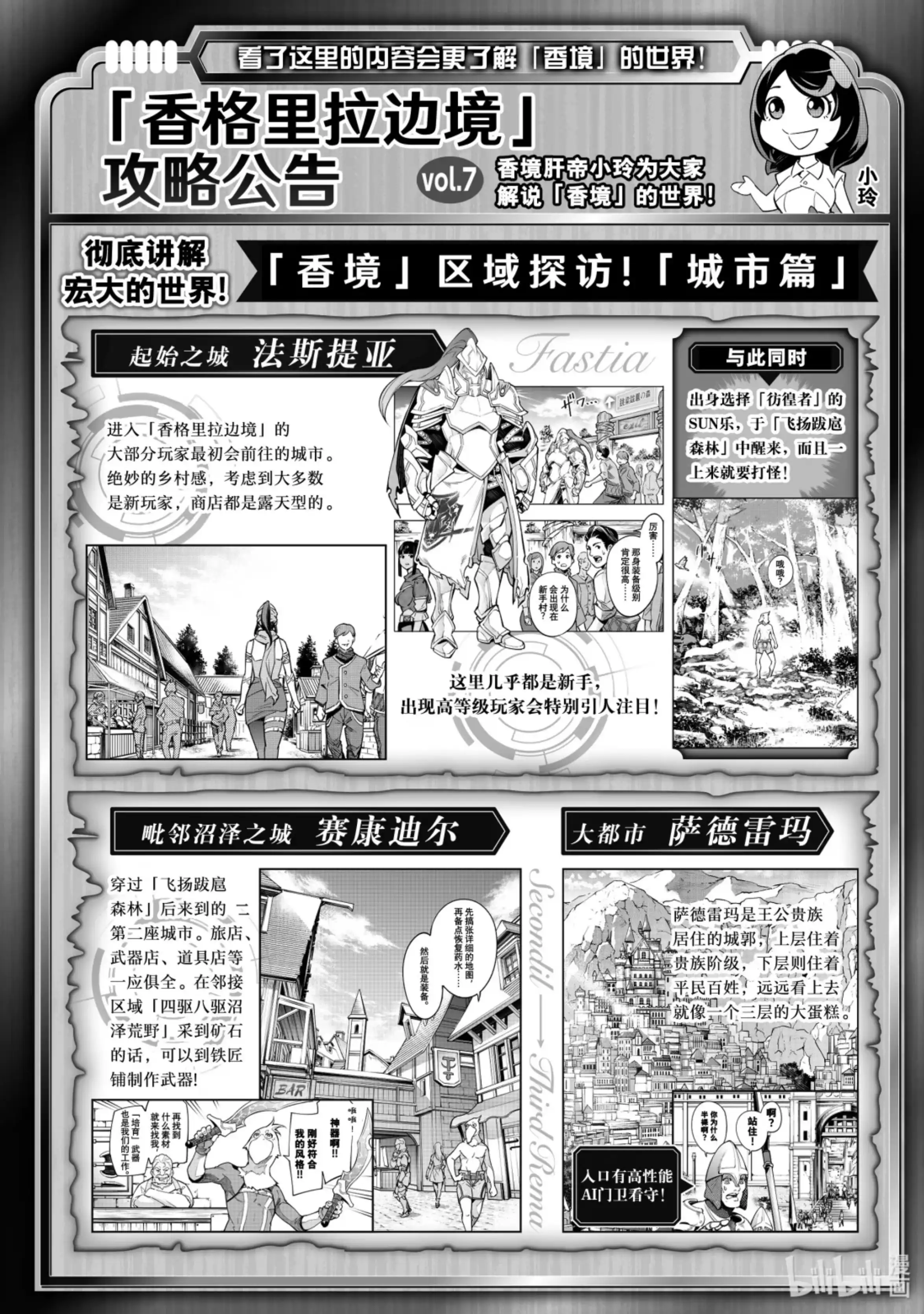 香格里拉边境~粪作猎人向神作游戏发起挑战~ 12 状况启动 第19页
