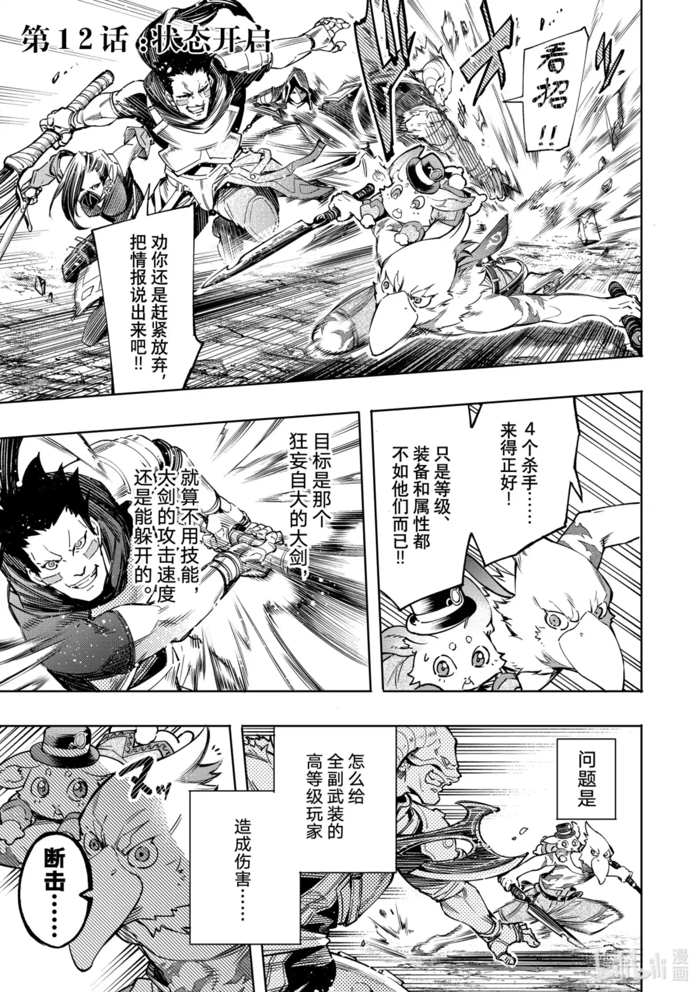 香格里拉边境~粪作猎人向神作游戏发起挑战~ 12 状况启动 第1页