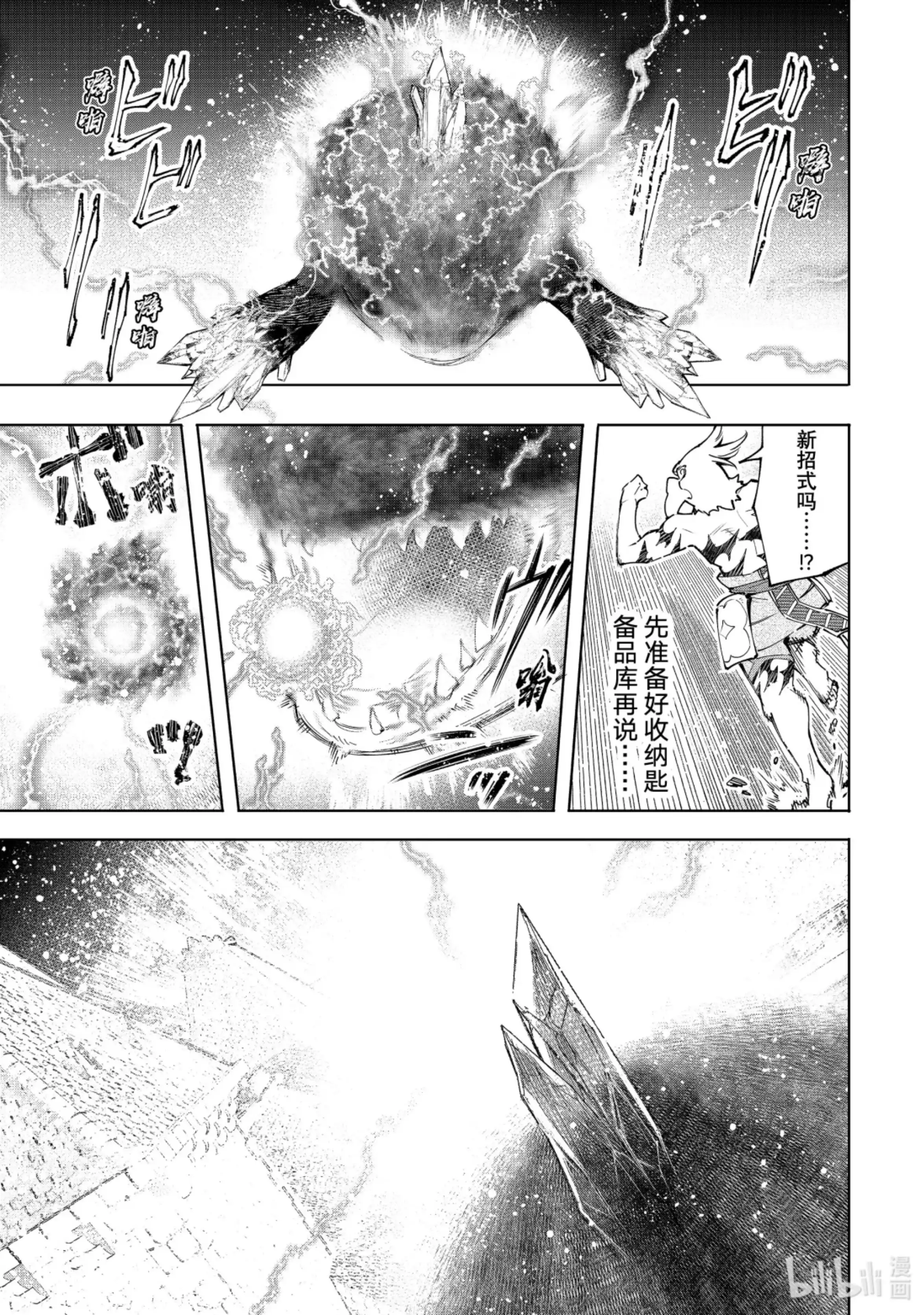 香格里拉边境~粪作猎人向神作游戏发起挑战~ 120 不惧暴君 第9页