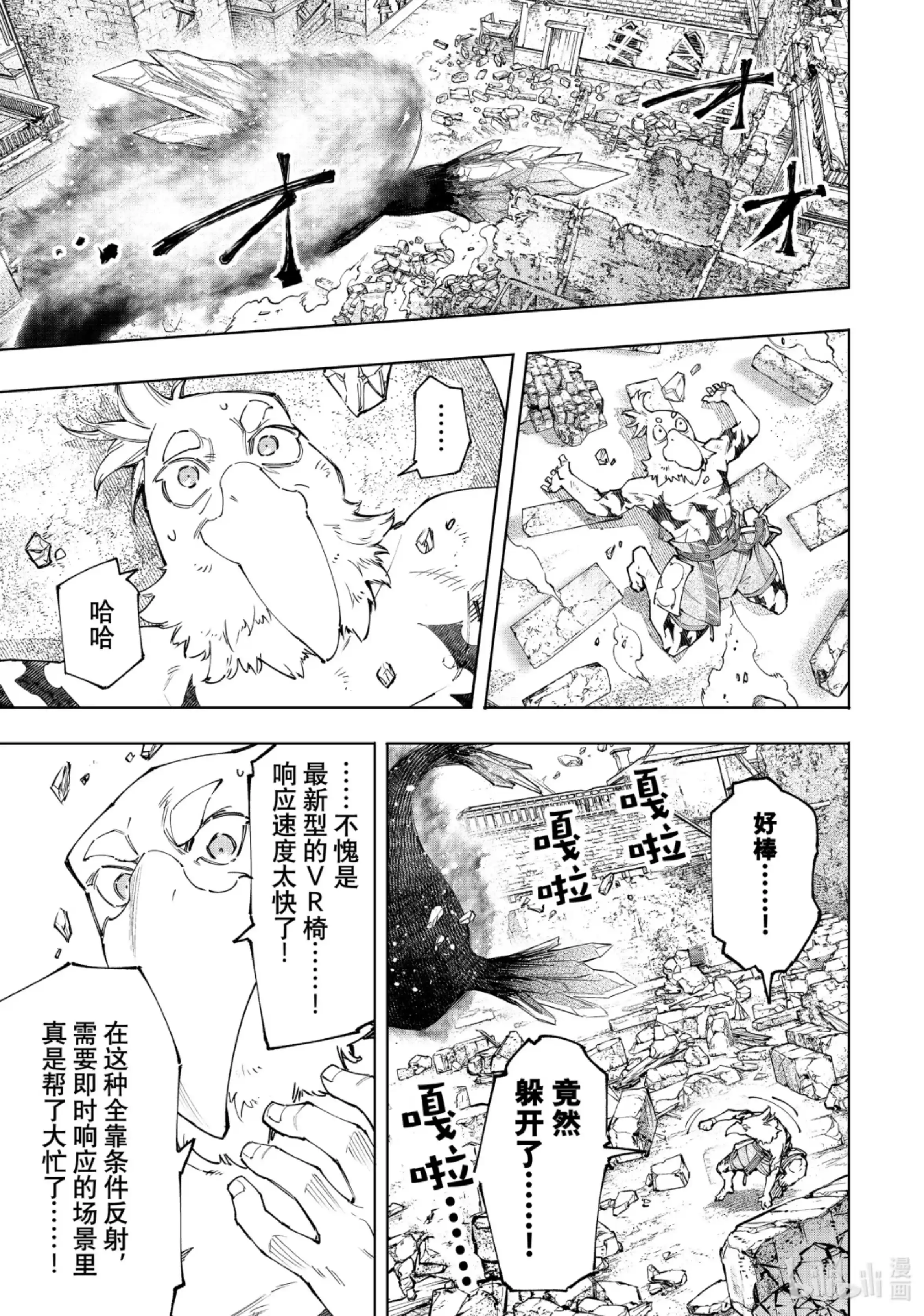 香格里拉边境~粪作猎人向神作游戏发起挑战~ 120 不惧暴君 第7页