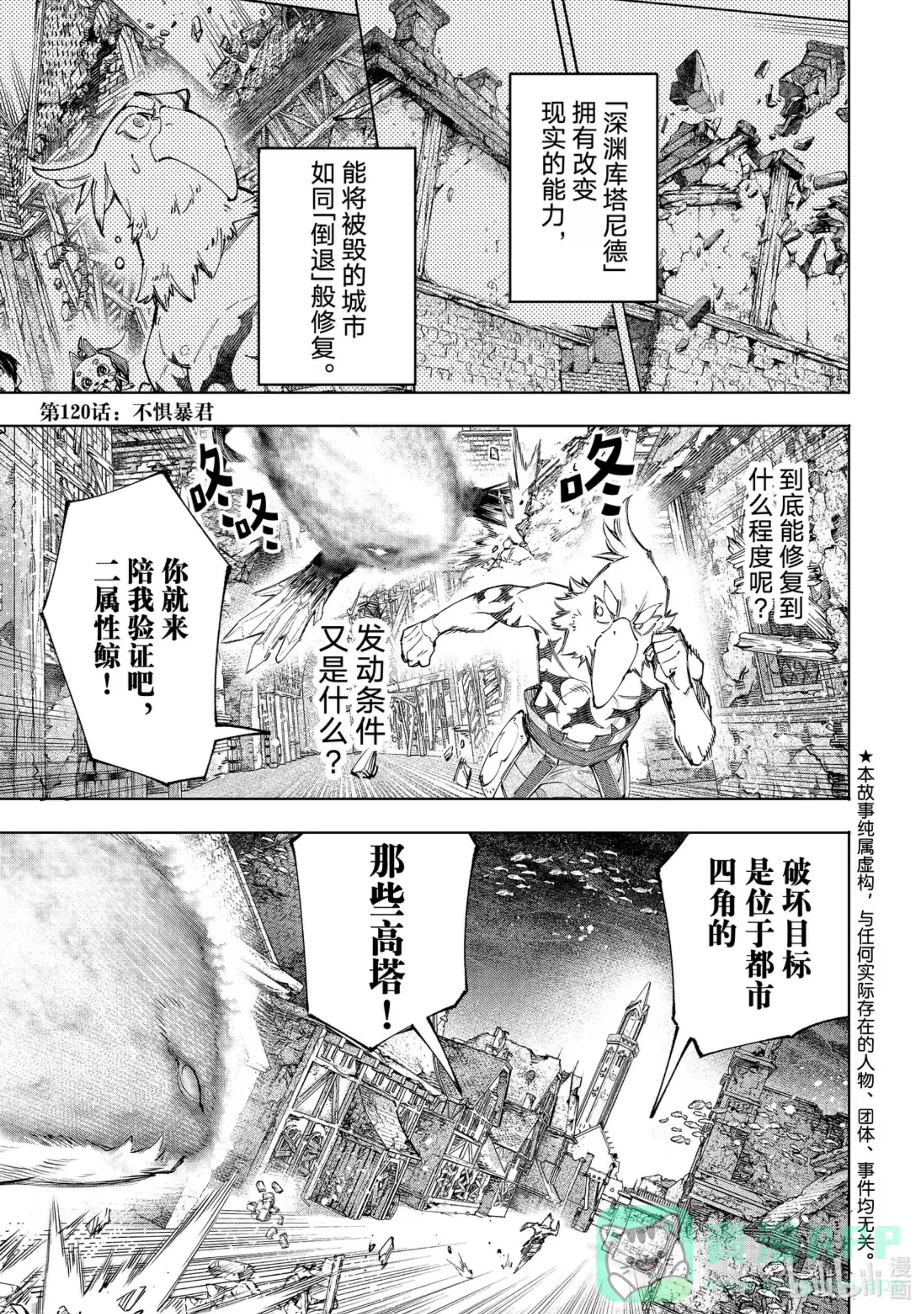 香格里拉边境~粪作猎人向神作游戏发起挑战~ 120 不惧暴君 第1页